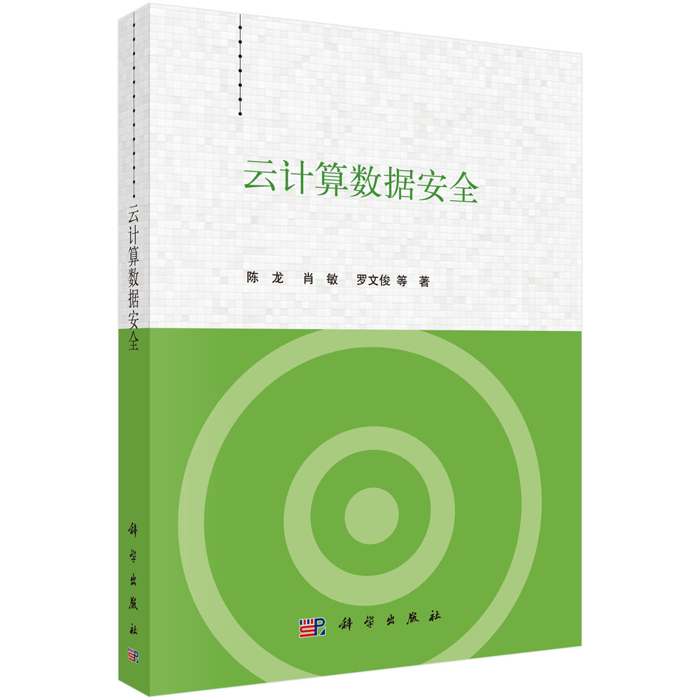 云计算数据安全