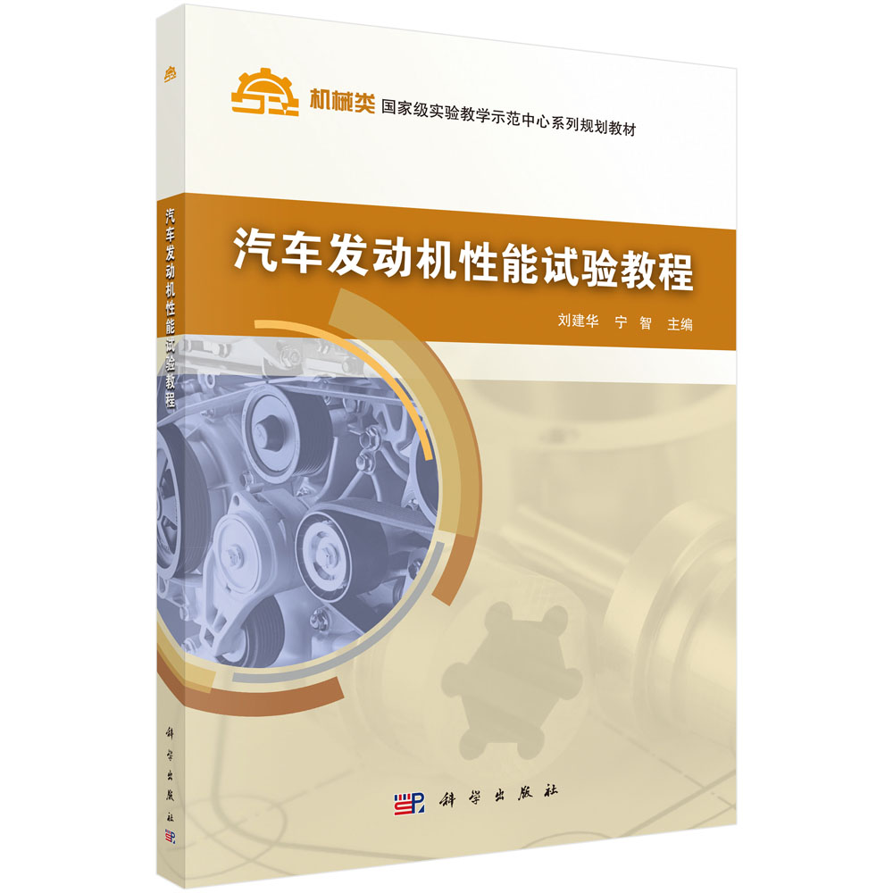 汽车发动机性能试验教程