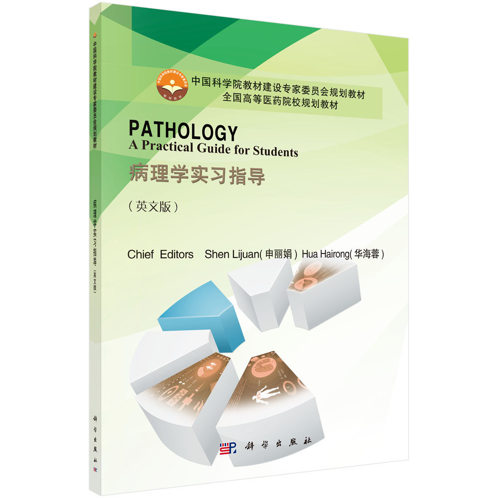 病理学实习指导（英文版）PATHOLOGY  A Practical Guide forA Practical Guide for Students