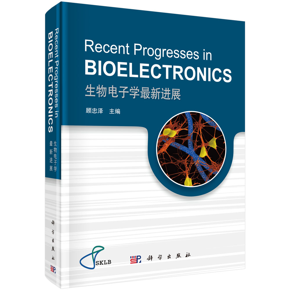 Recent Progresses in Bioelectronics （生物电子学最新进展）