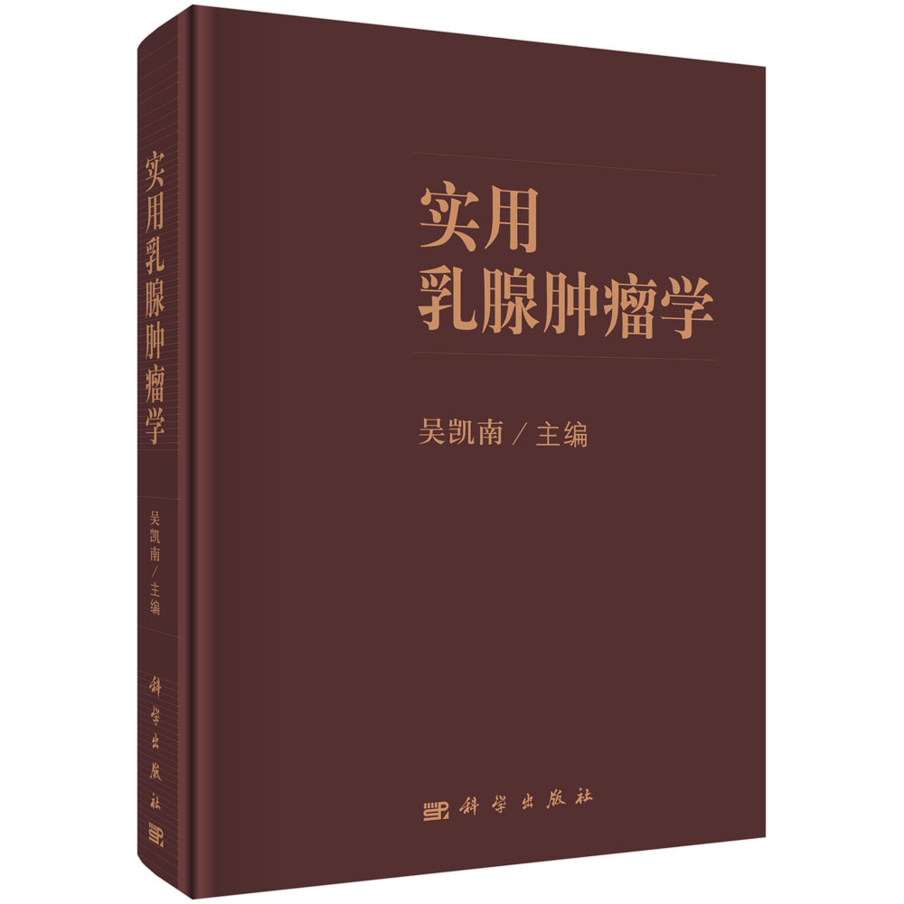 实用乳腺肿瘤学
