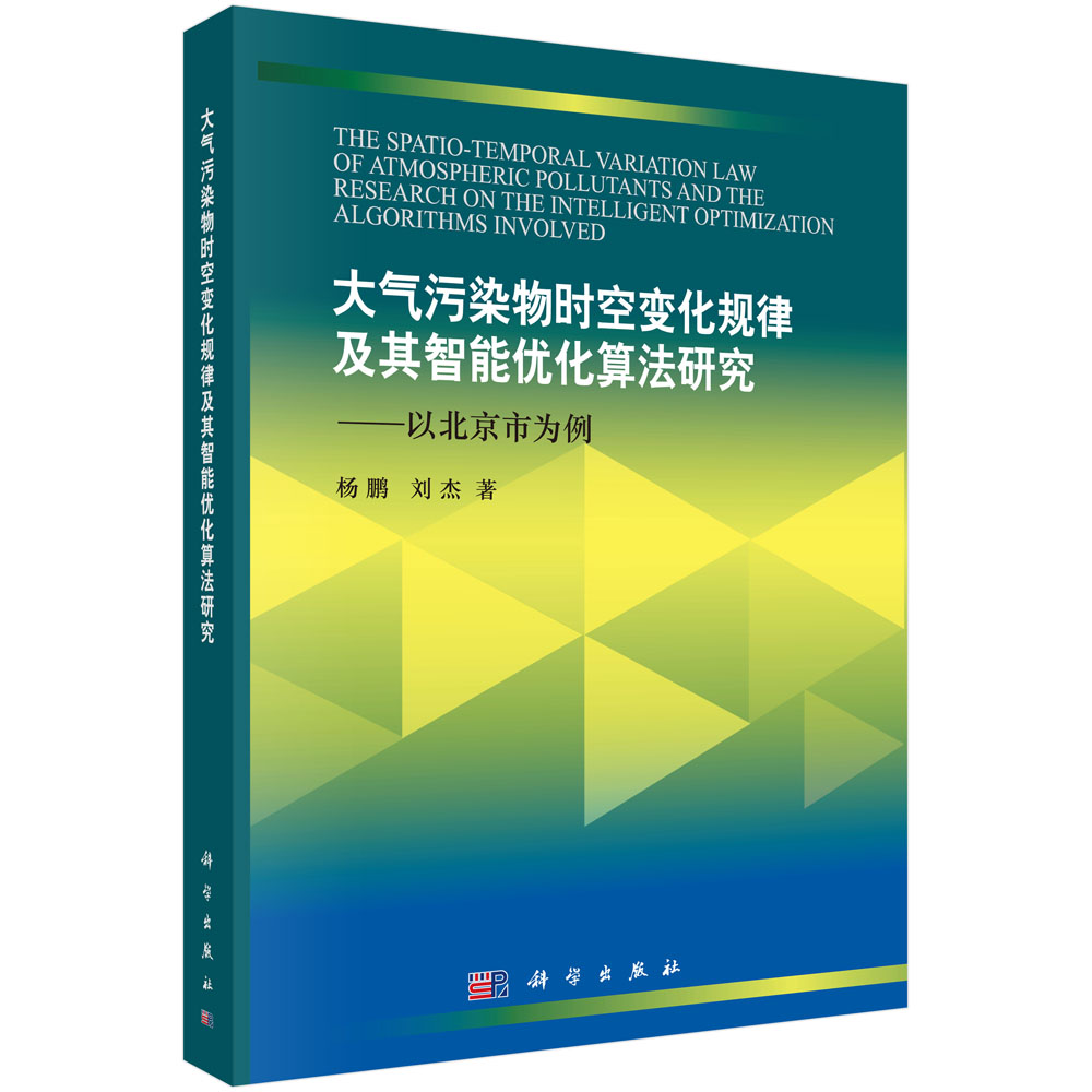 大气污染物时空变化规律及其智能优化算法研究——以北京市为例