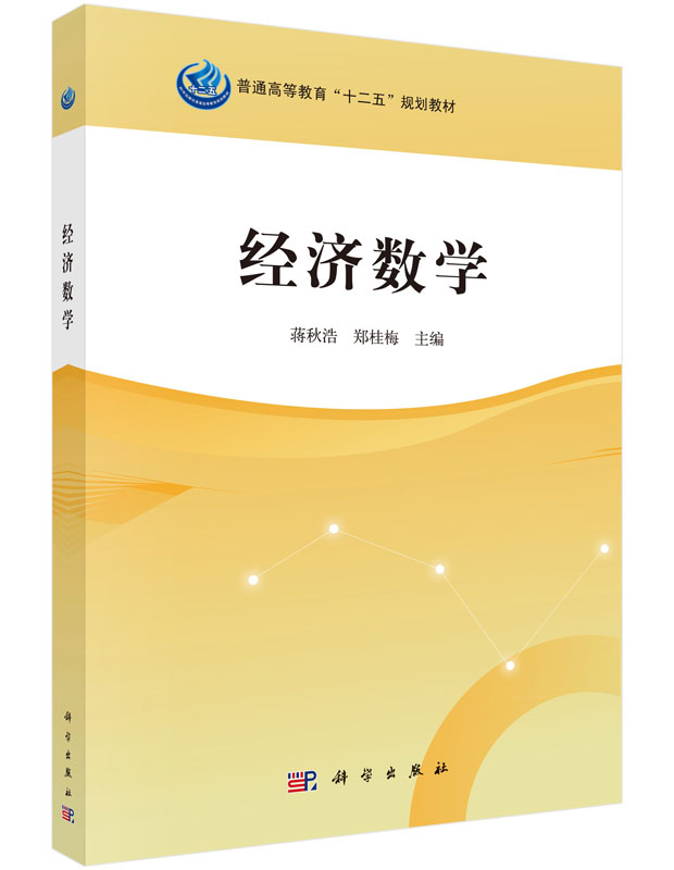 经济数学