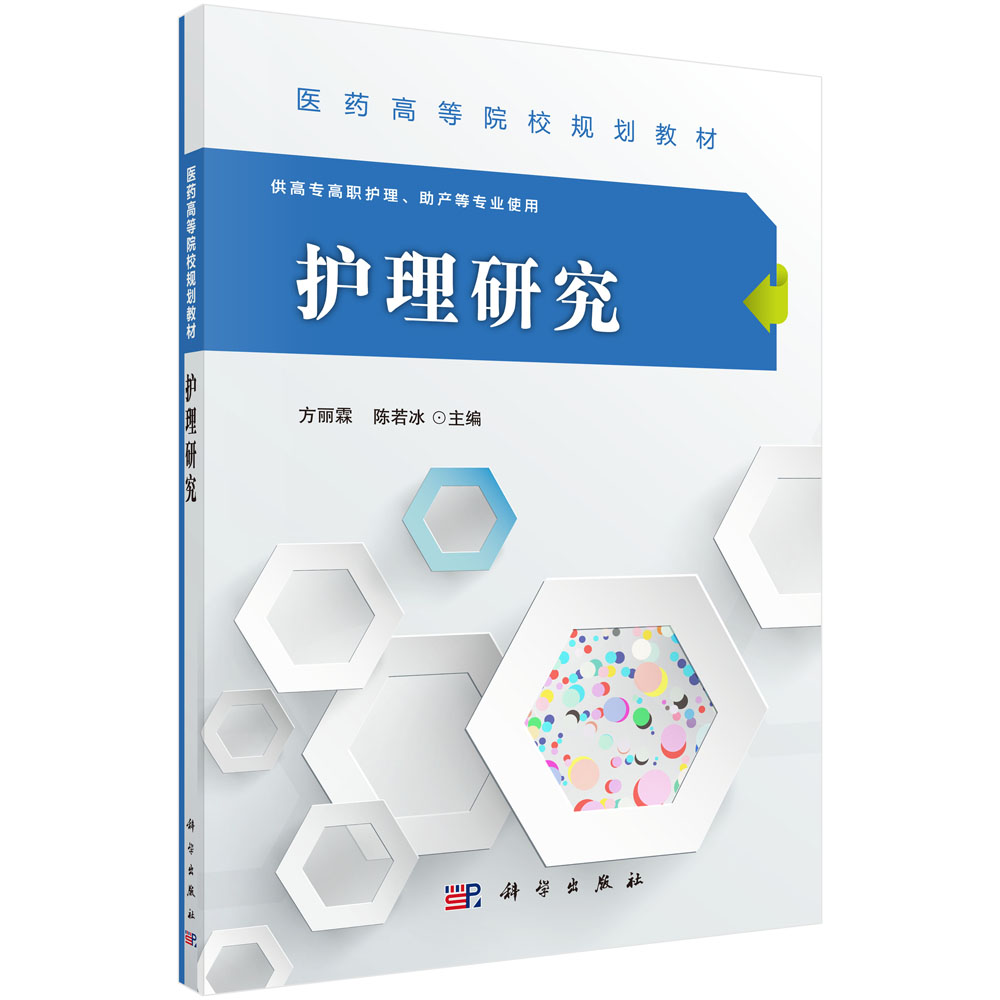 护理研究