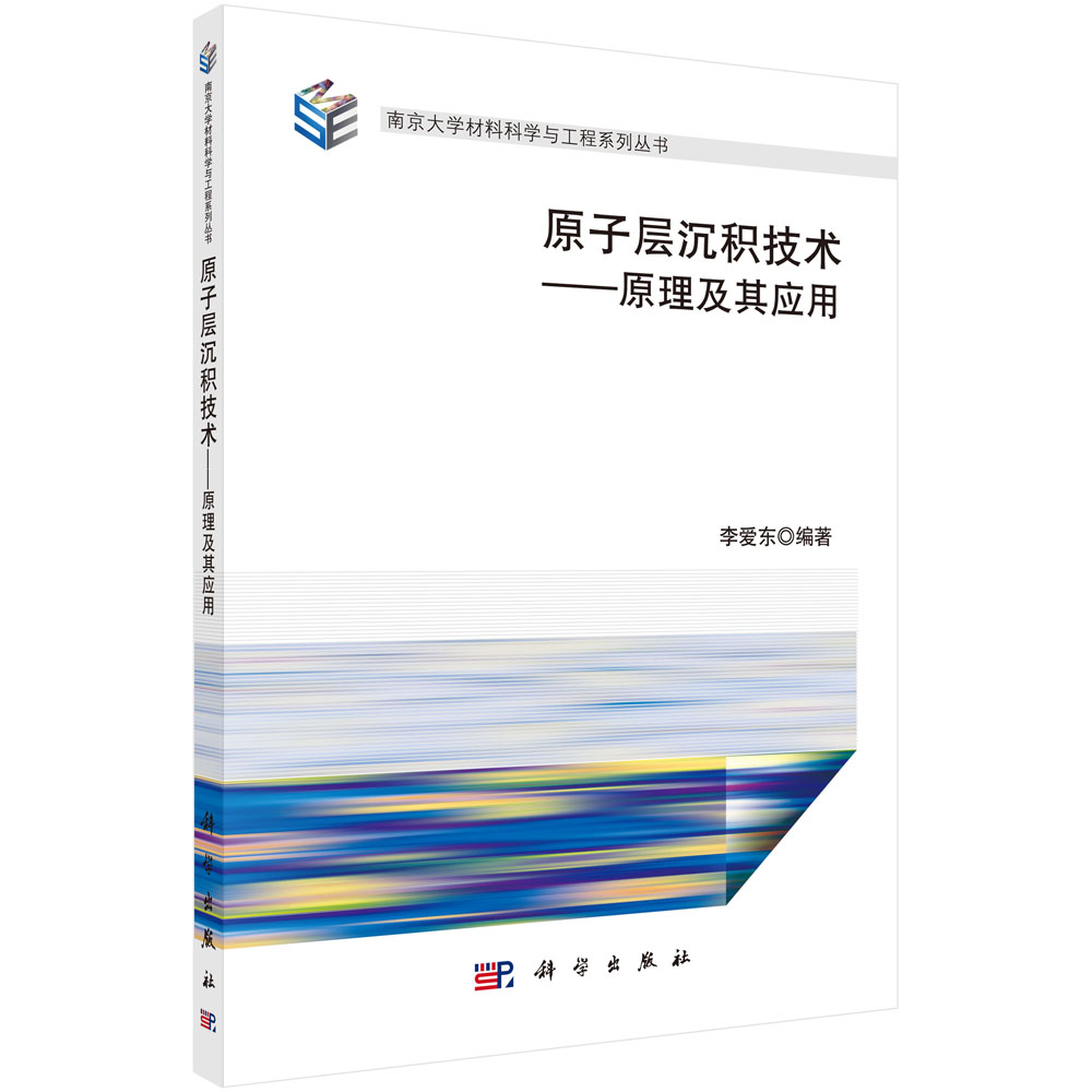 原子层沉积技术——原理及其应用