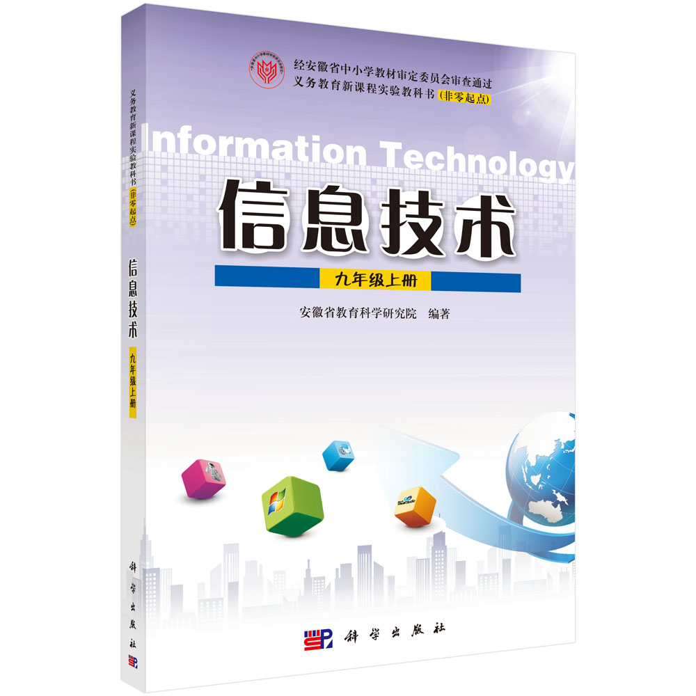 信息技术九年级上册（循环）