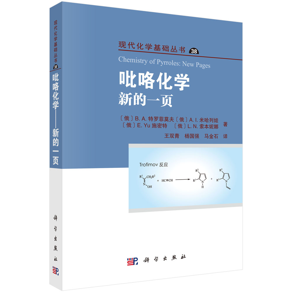 吡咯化学——新的一页