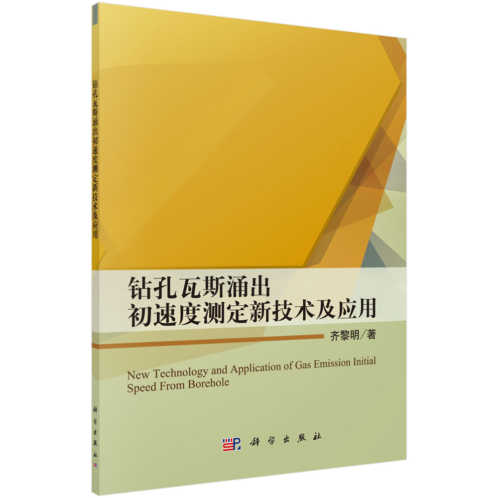 钻孔瓦斯涌出初速度测定新技术及应用