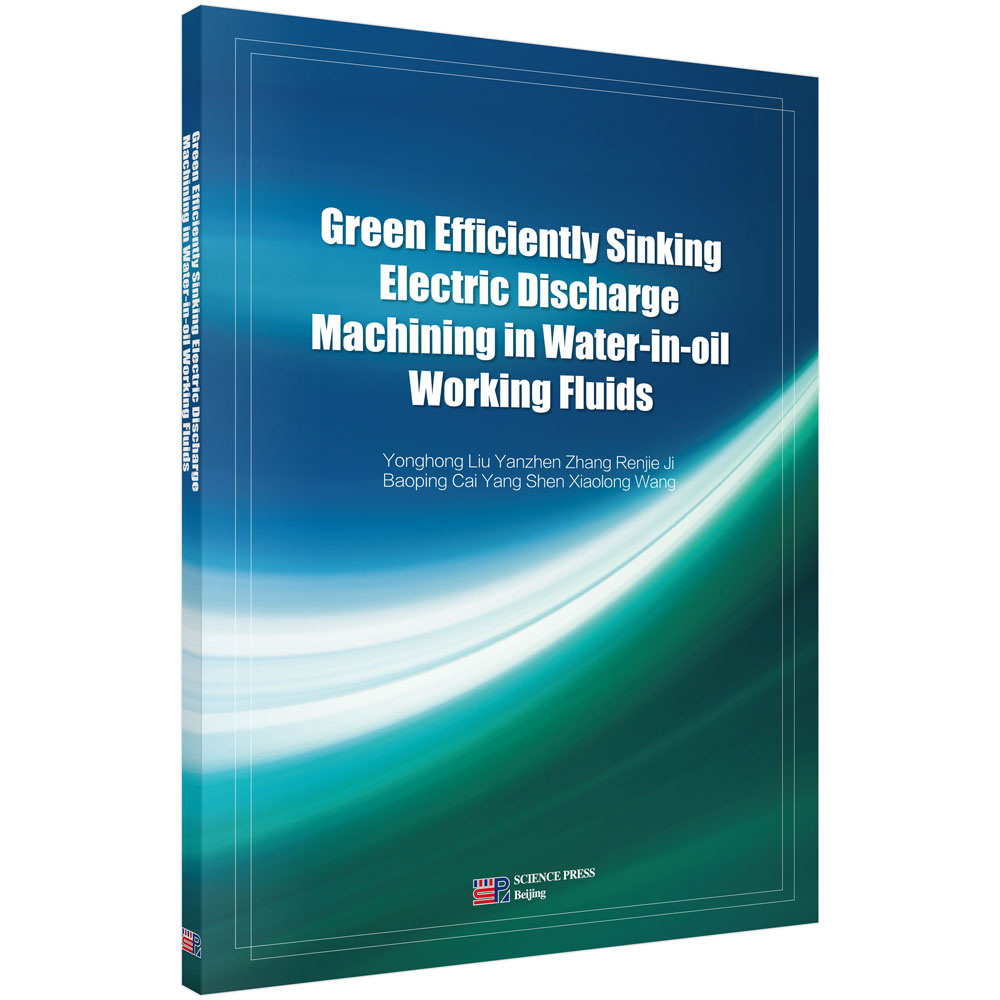Green Efficiently Sinking Electric Discharge  Machining in Water-in-oil Working Fluids（基于油包水工作液的绿色高效电火花成形加工）