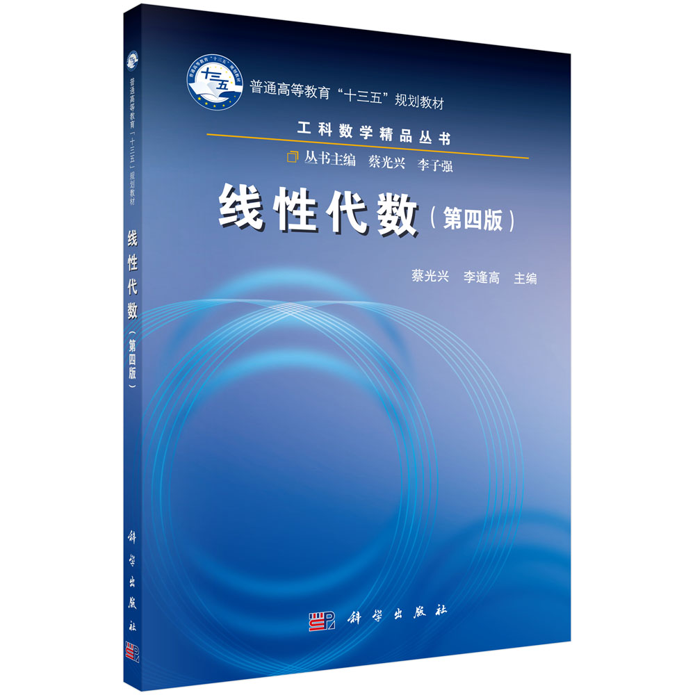 线性代数（第四版）