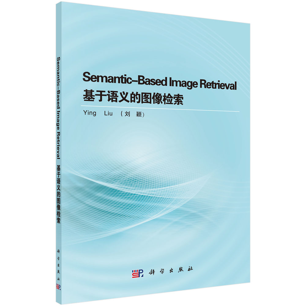 Semantic-Based Image Retrieval（基于语义的图像检索）