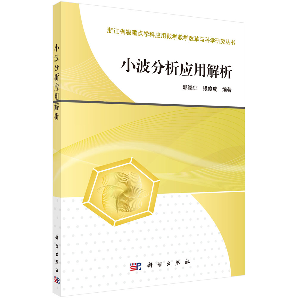 小波分析应用解析