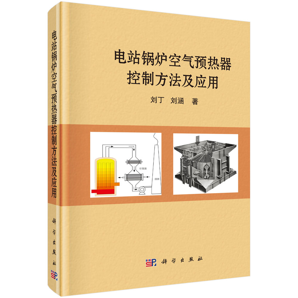 电站锅炉空气预热器控制方法及应用