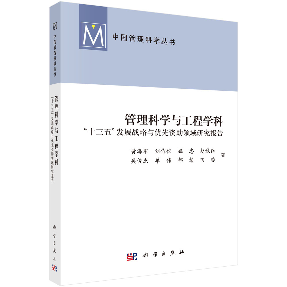 管理科学与工程学科