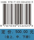 广东省国土空间开发保护格局优化配置研究（上册、中册、下册）