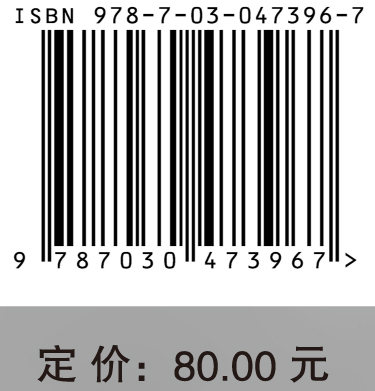 金属材料微观组织的电子结构理论