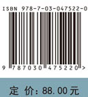 城镇化过程中社会融合问题研究