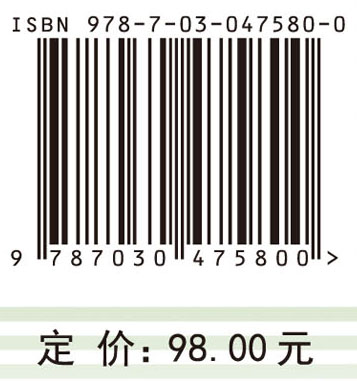 中国环境经济发展研究报告2016：概览自然资源管理