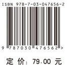 磁声成像技术（下册）——电磁检测式磁声成像