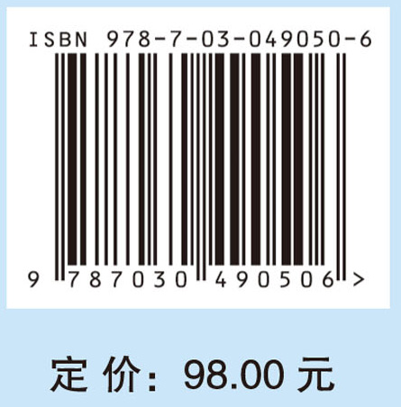 2016科学发展报告