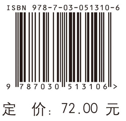 中国学科发展战略·RNA研究中的重大科学问题