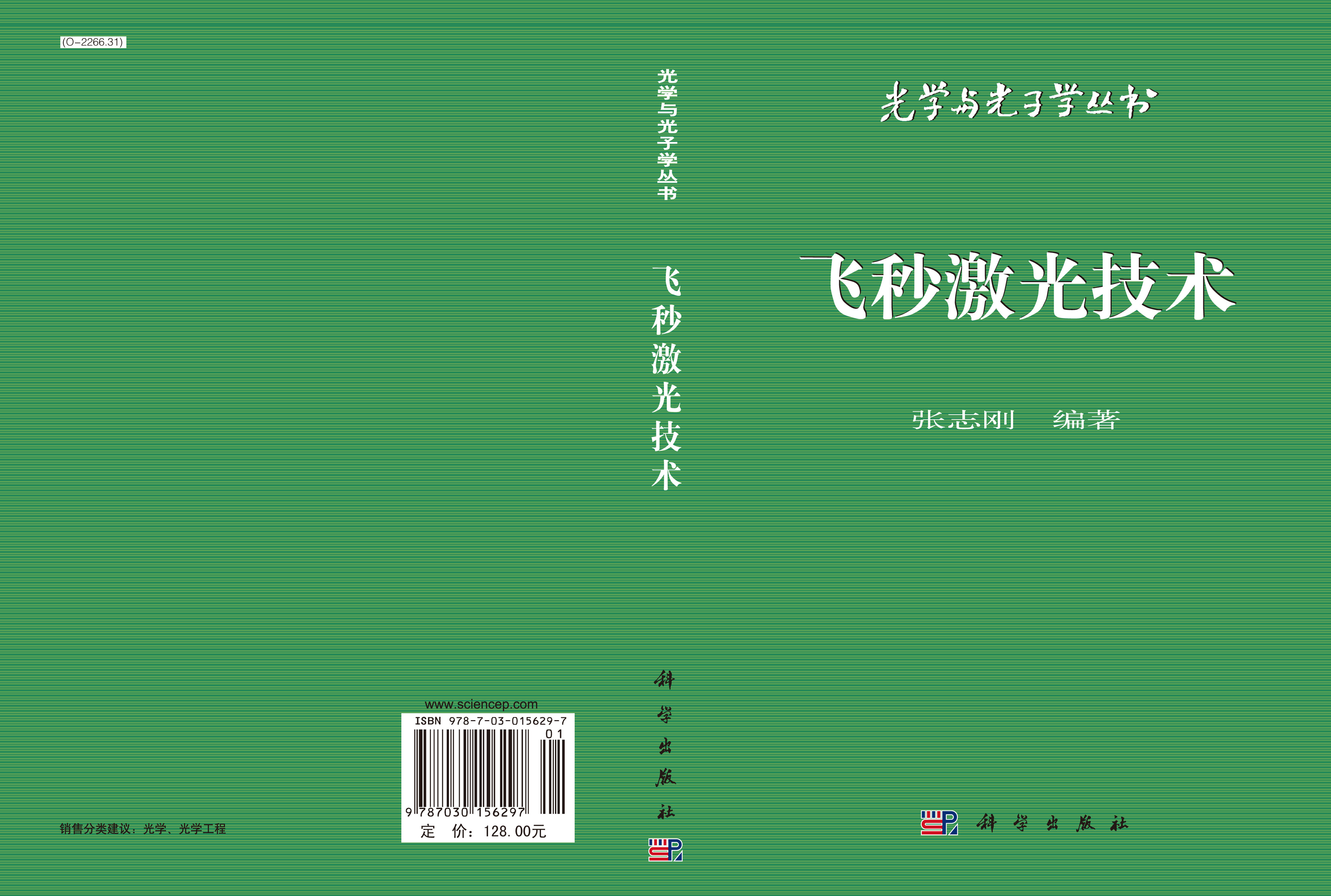 飞秒激光技术