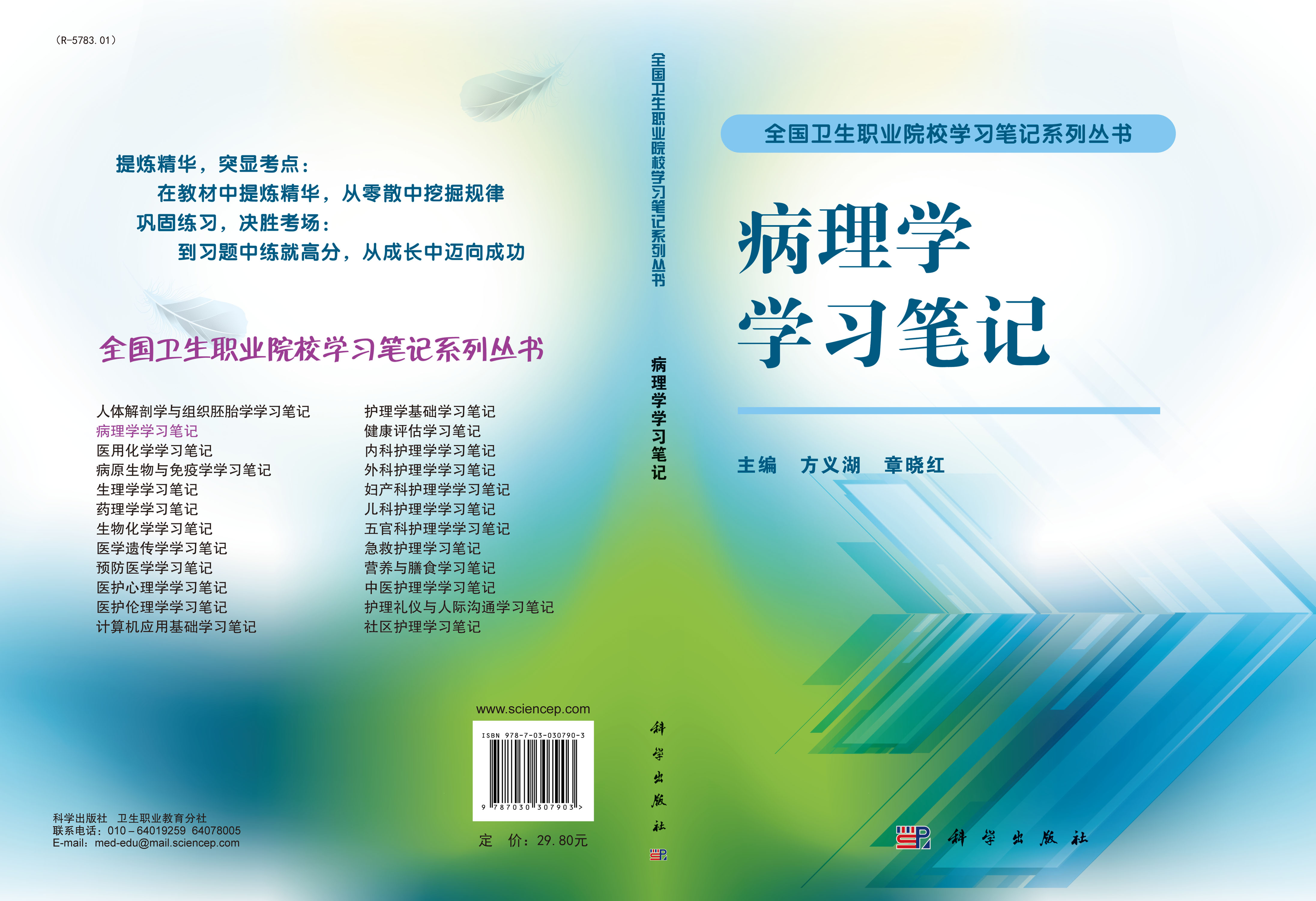 病理学学习笔记