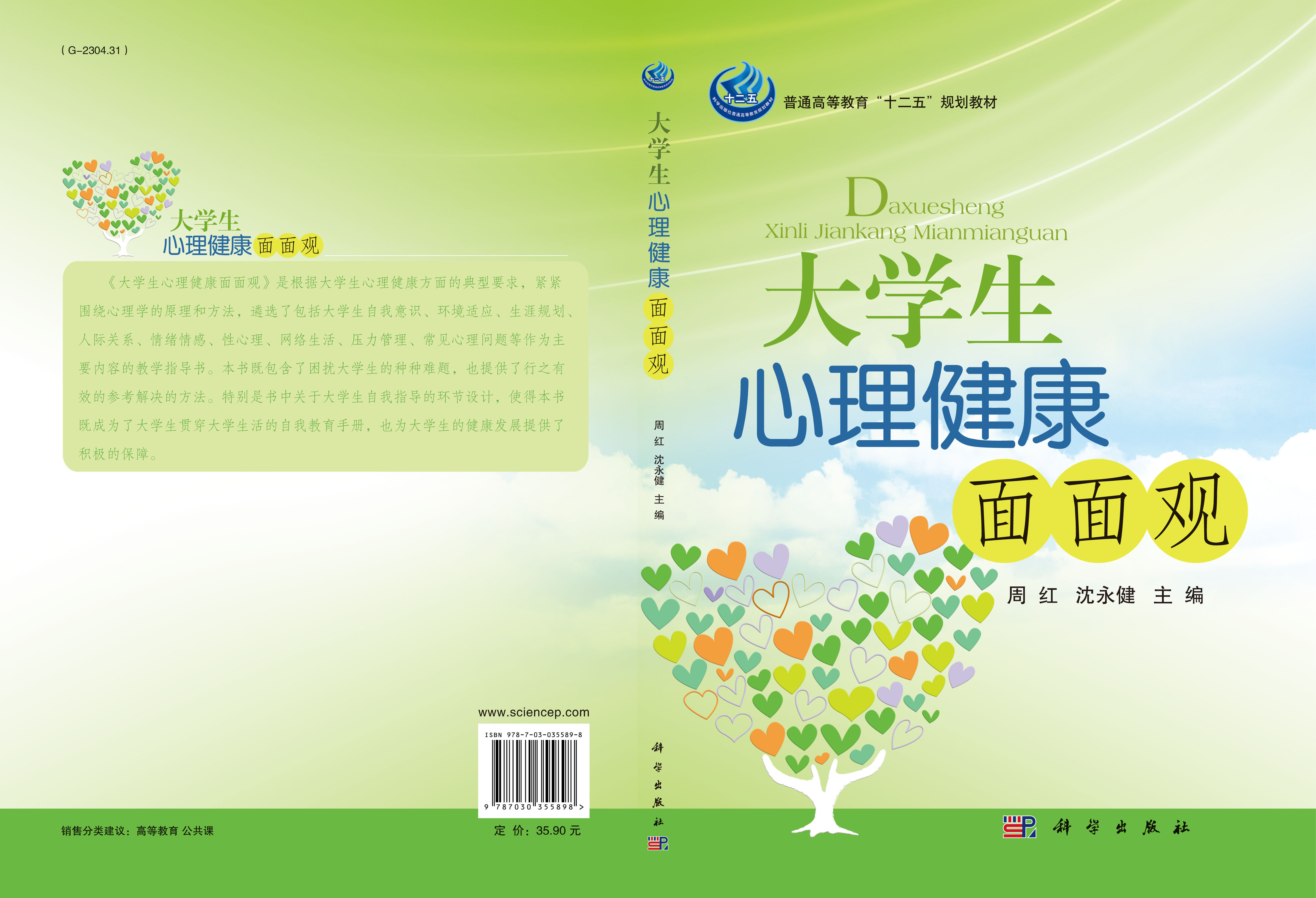 大学生心理健康面面观