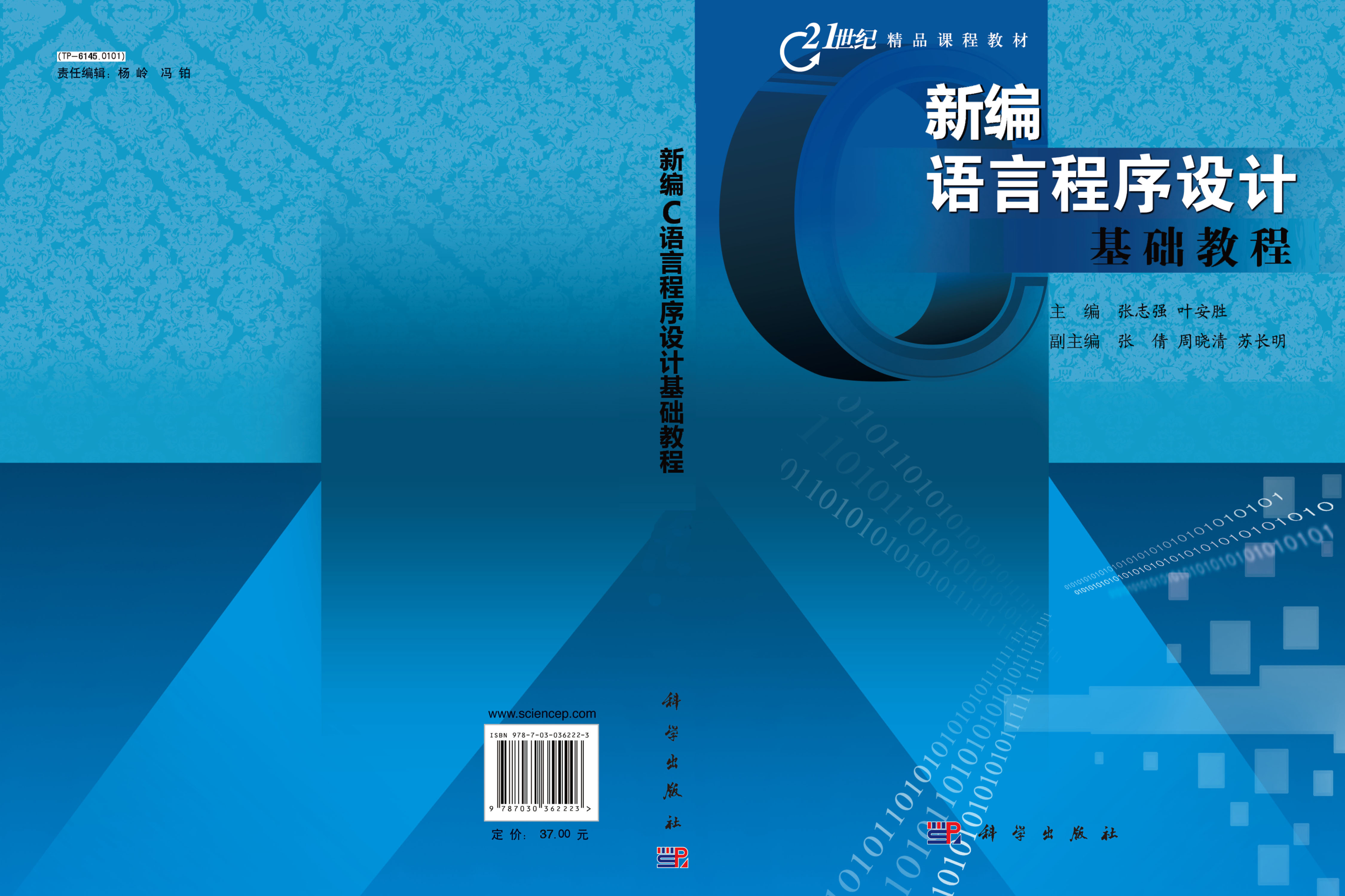 新编C语言程序设计基础教程