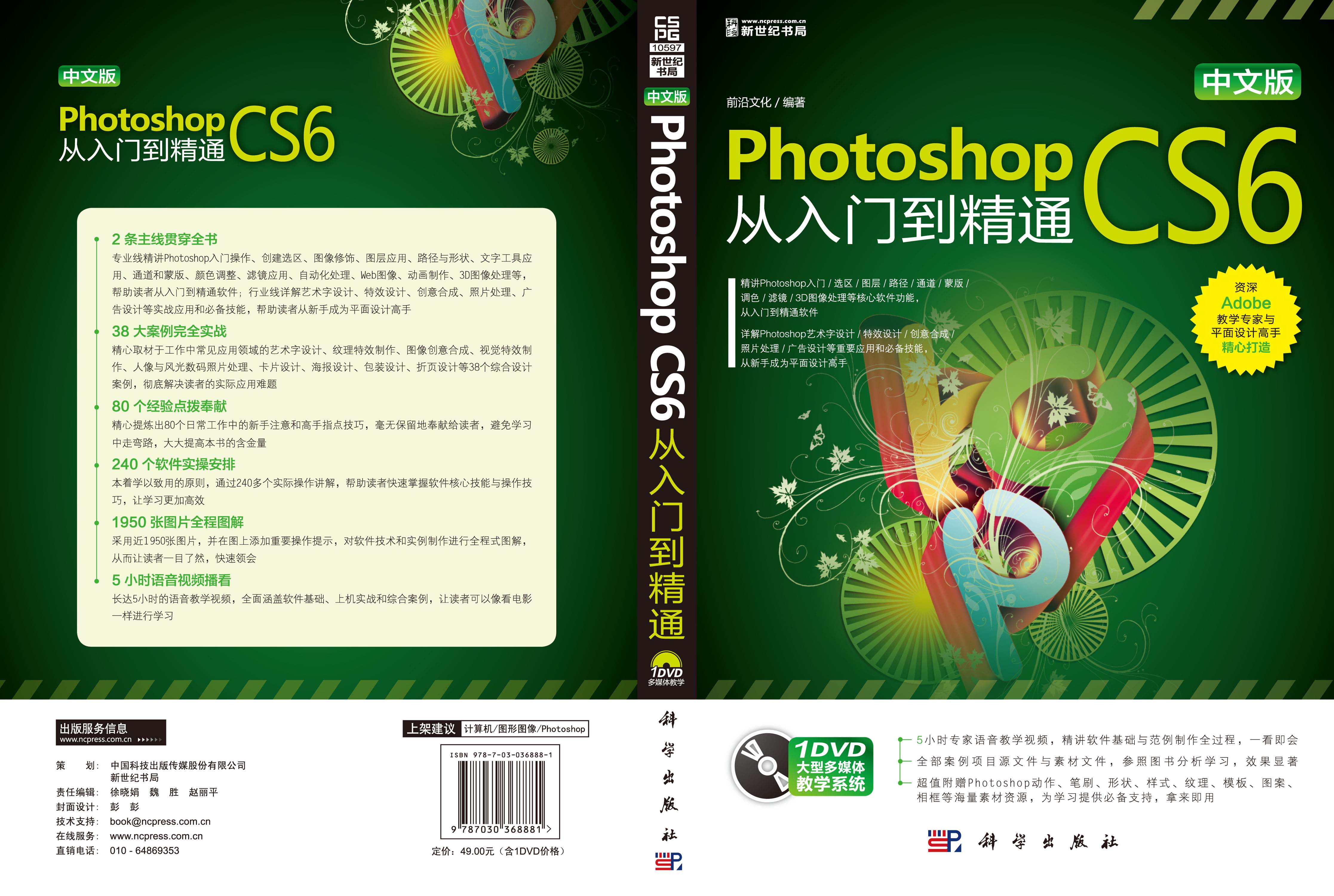 中文版Photoshop CS6从入门到精通