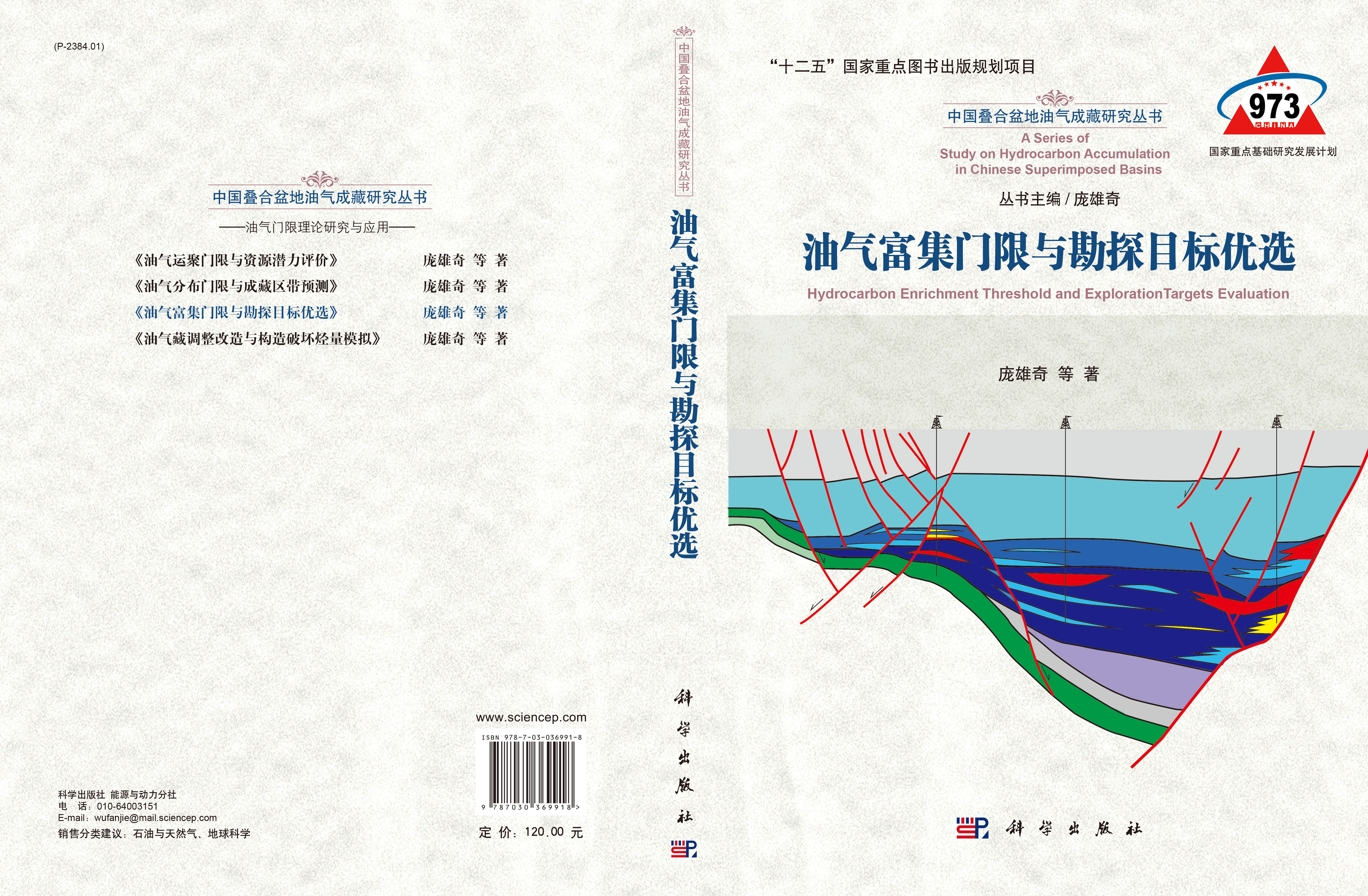 油气富集门限与勘探目标优选