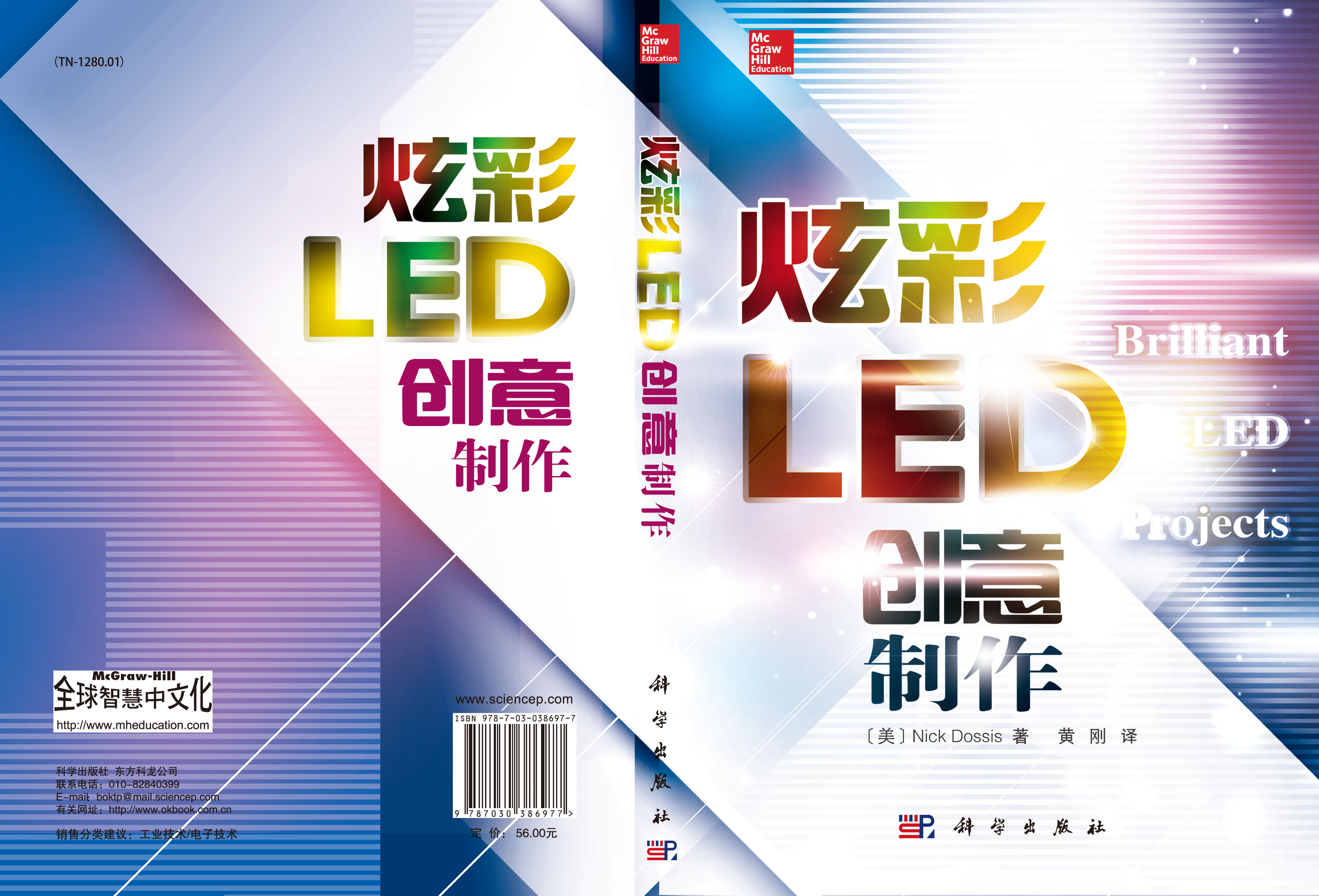 炫彩LED创意制作