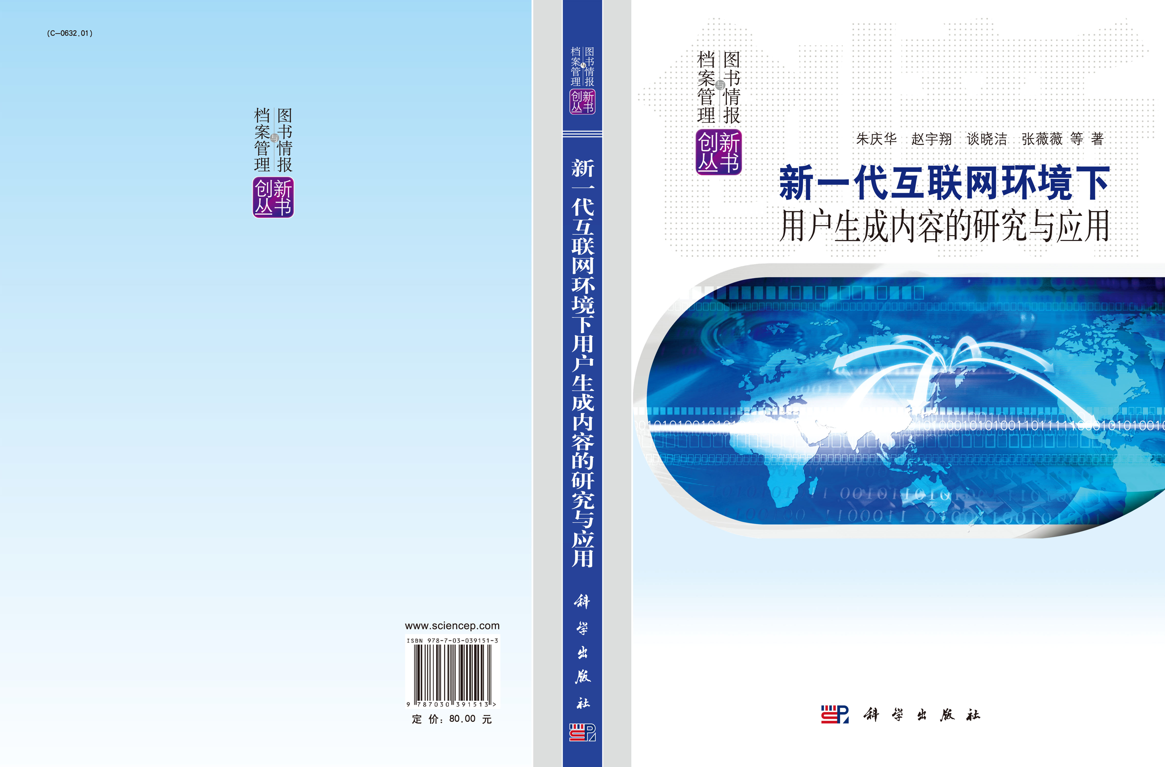 新一代互联网环境下用户生成内容的研究与应用