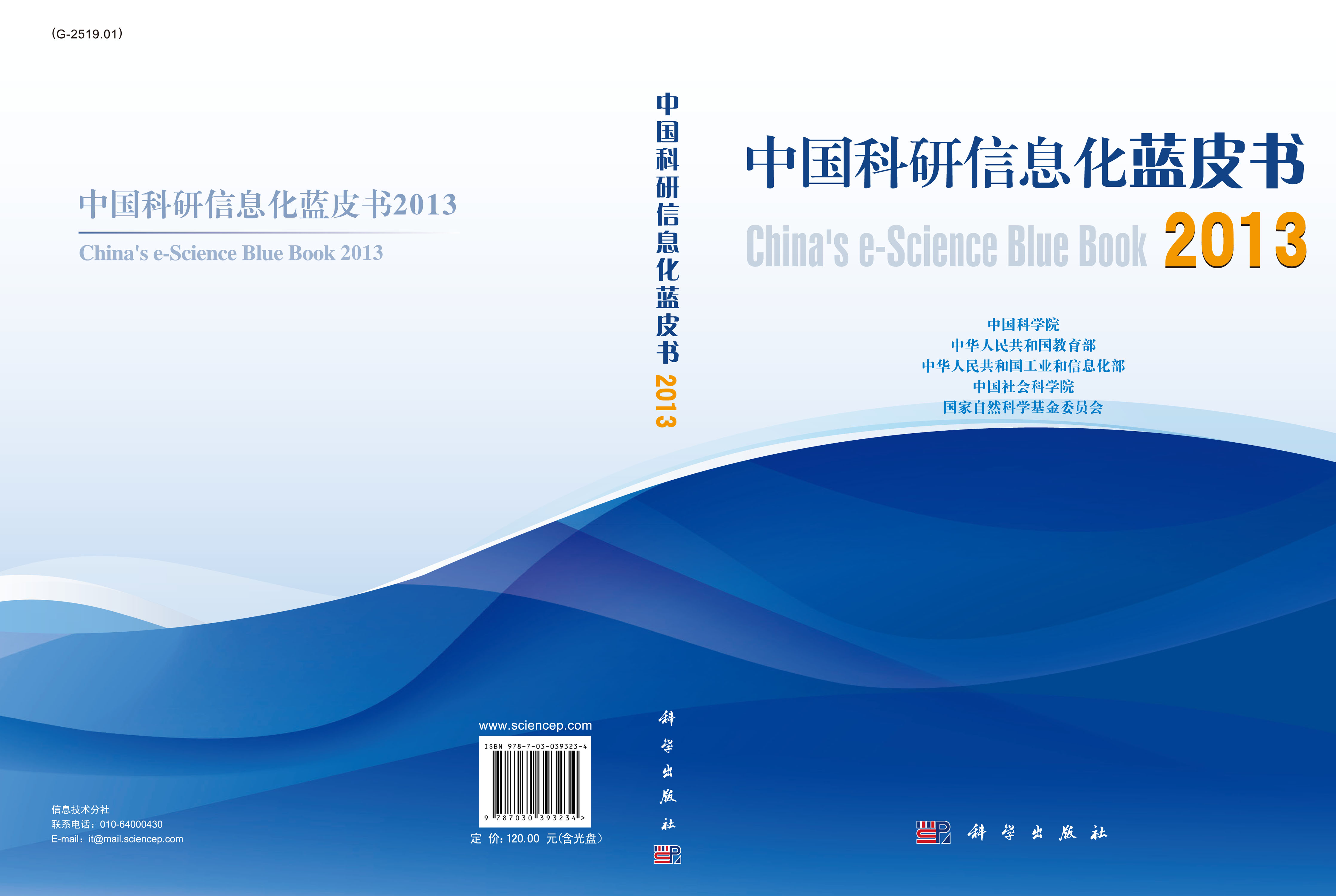 中国科研信息化蓝皮书 2013