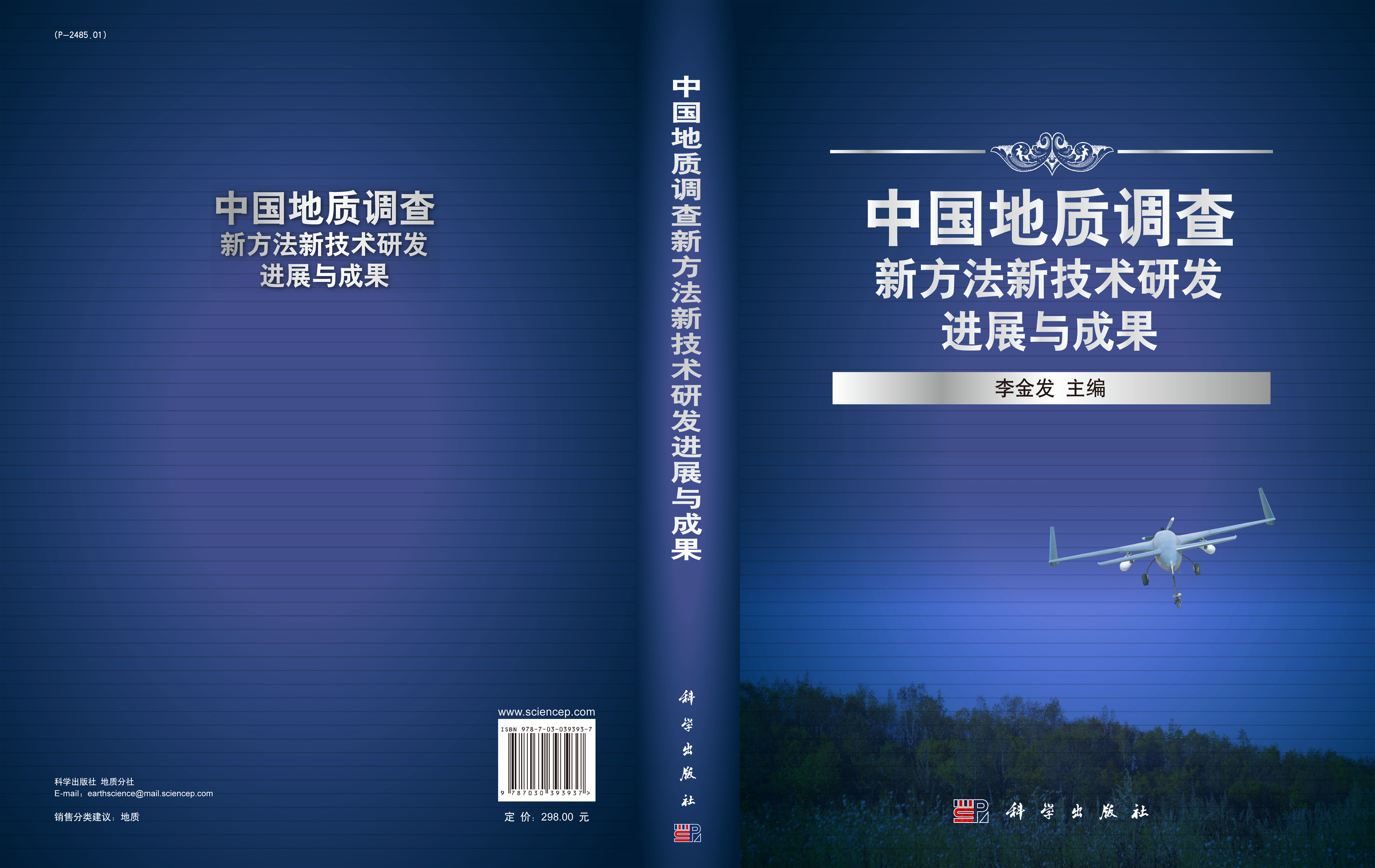 中国地质调查新方法新技术研发进展与成果