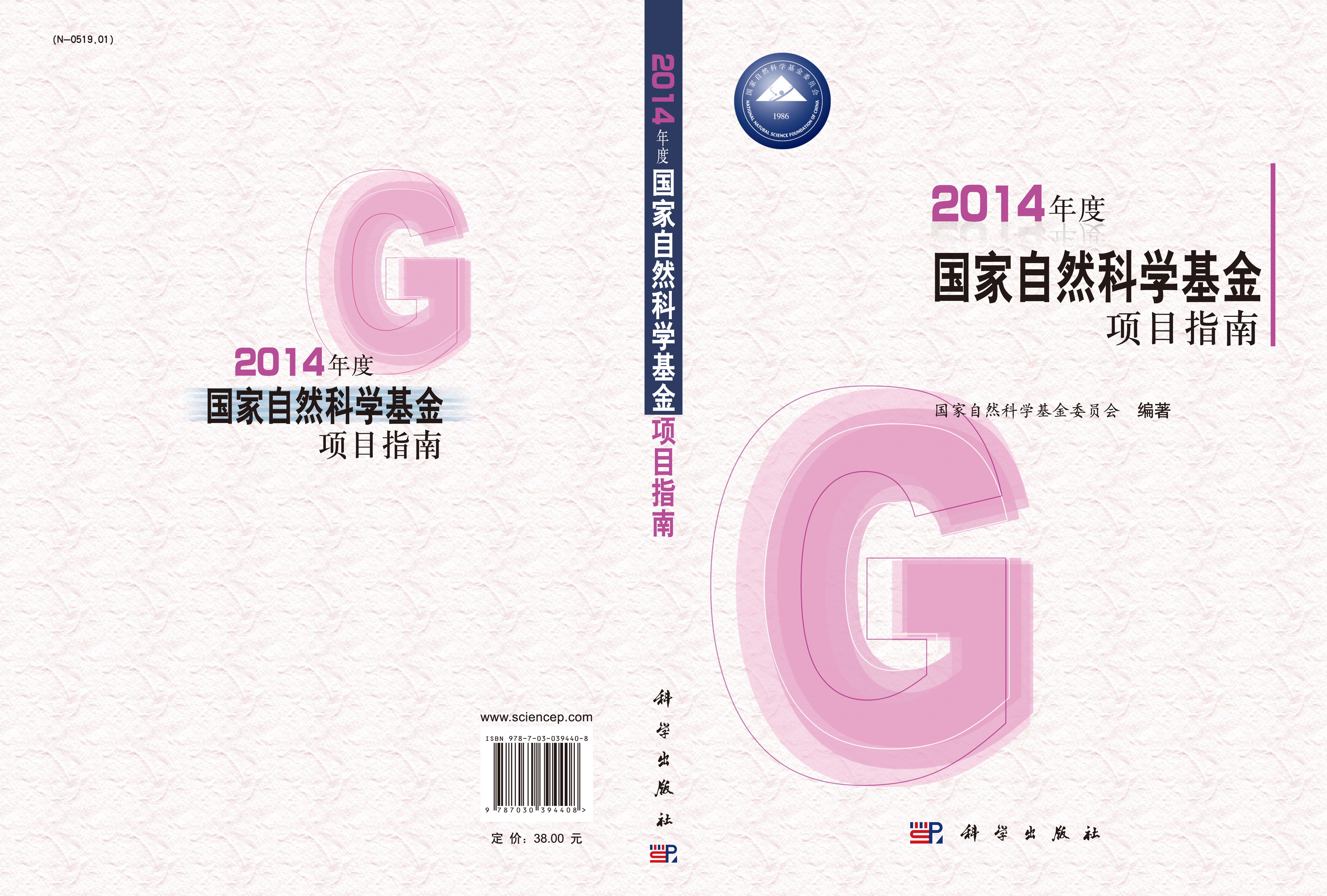 2014年度国家自然科学基金项目指南