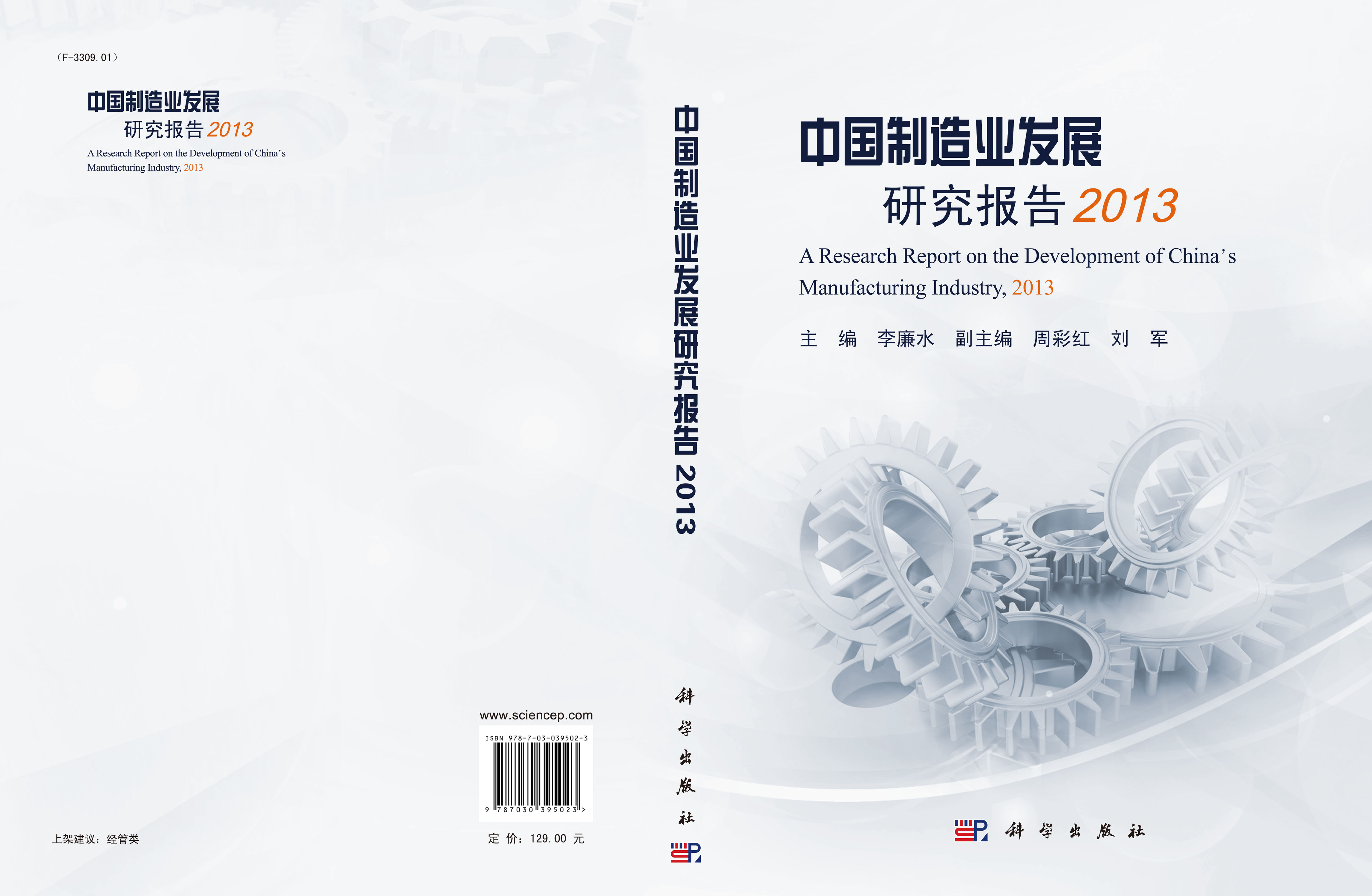 中国制造业发展研究报告2013