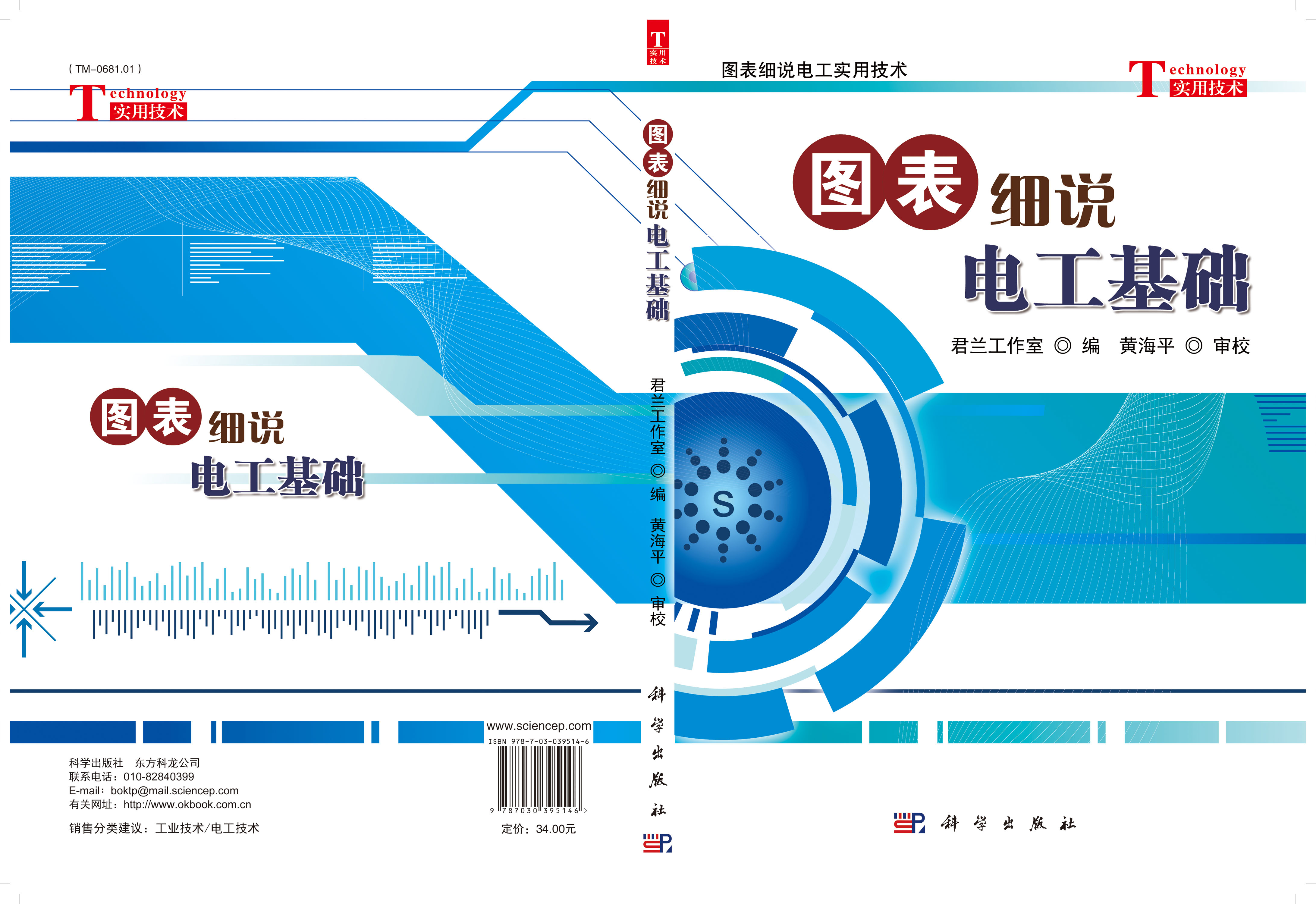图表细说电工基础
