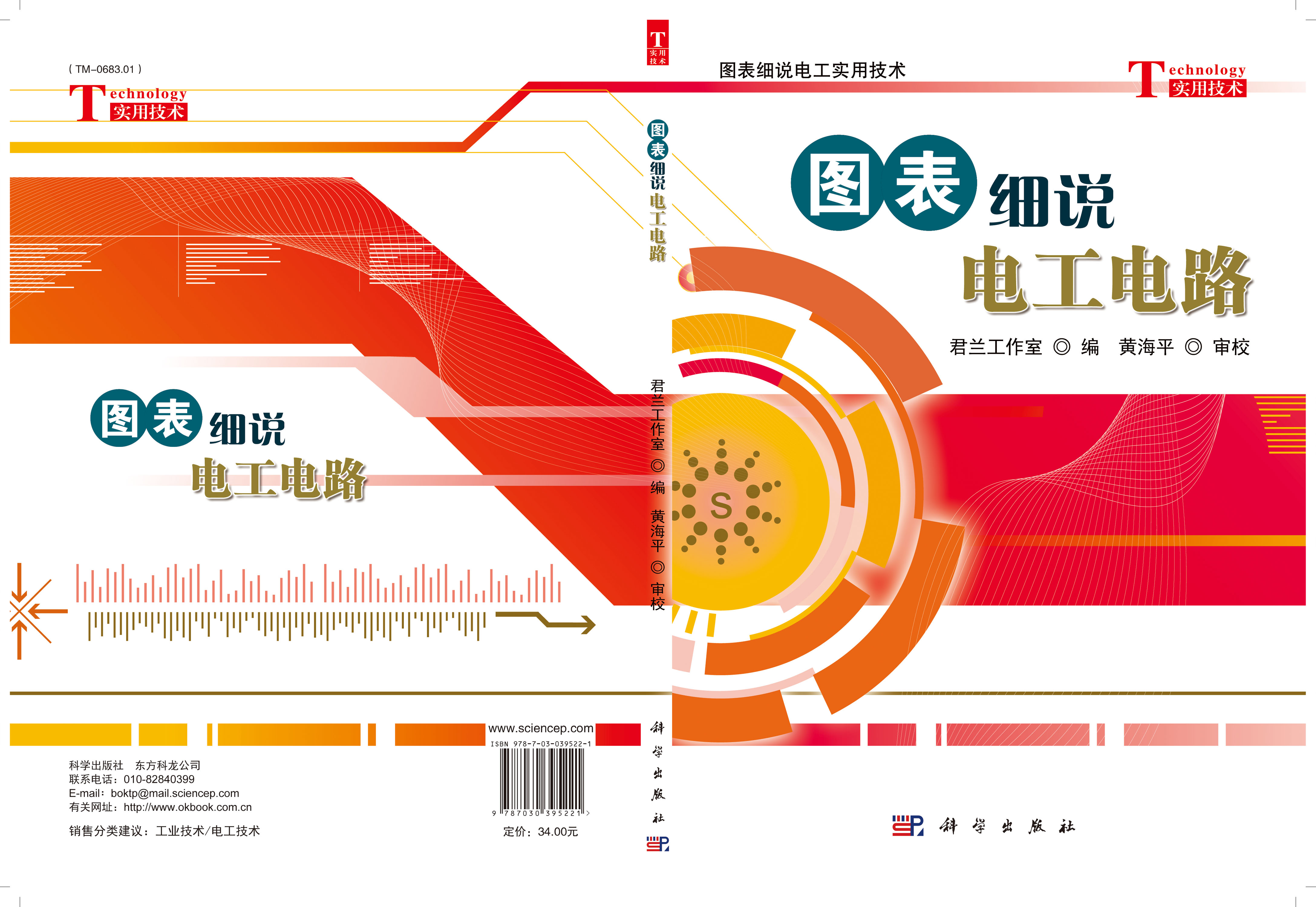 图表细说电工电路