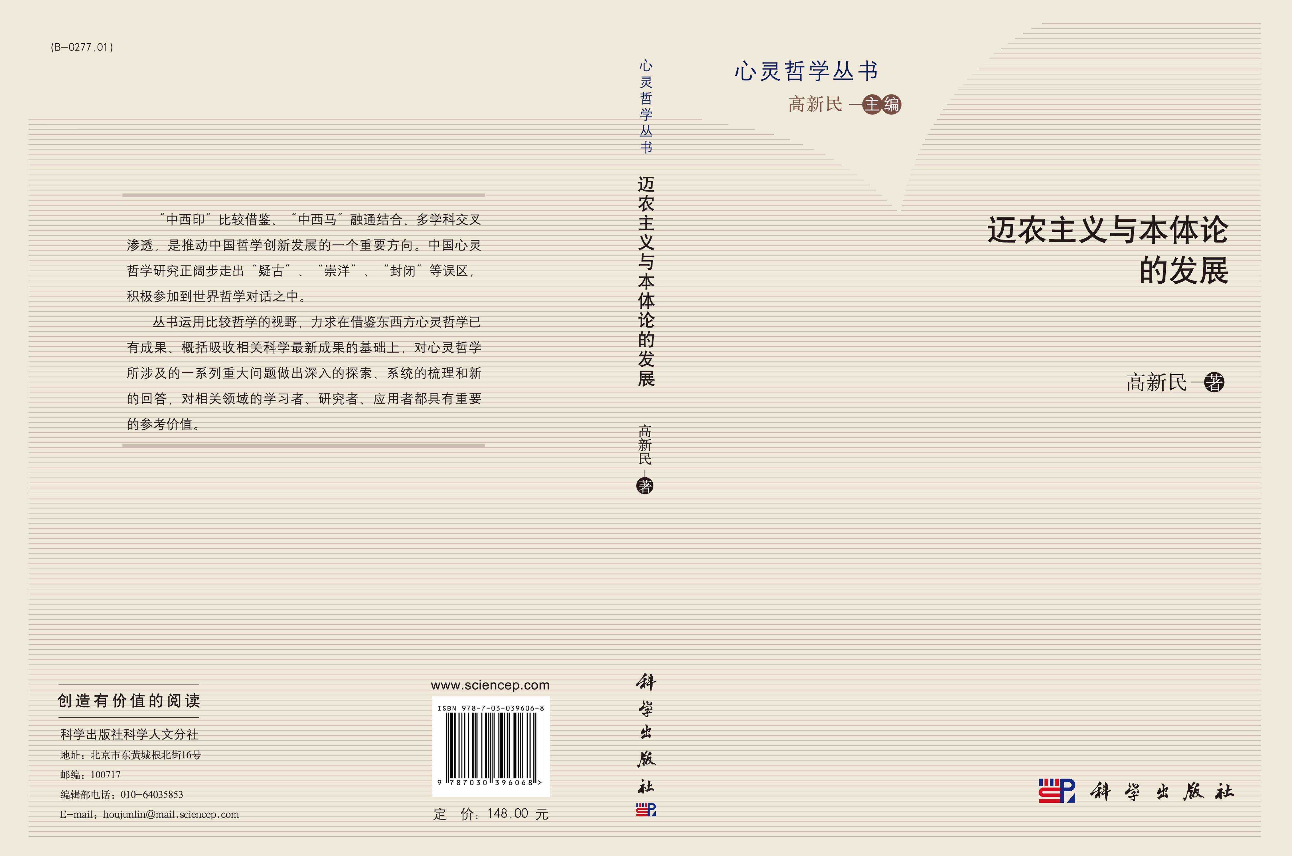 迈农主义与本体论的发展