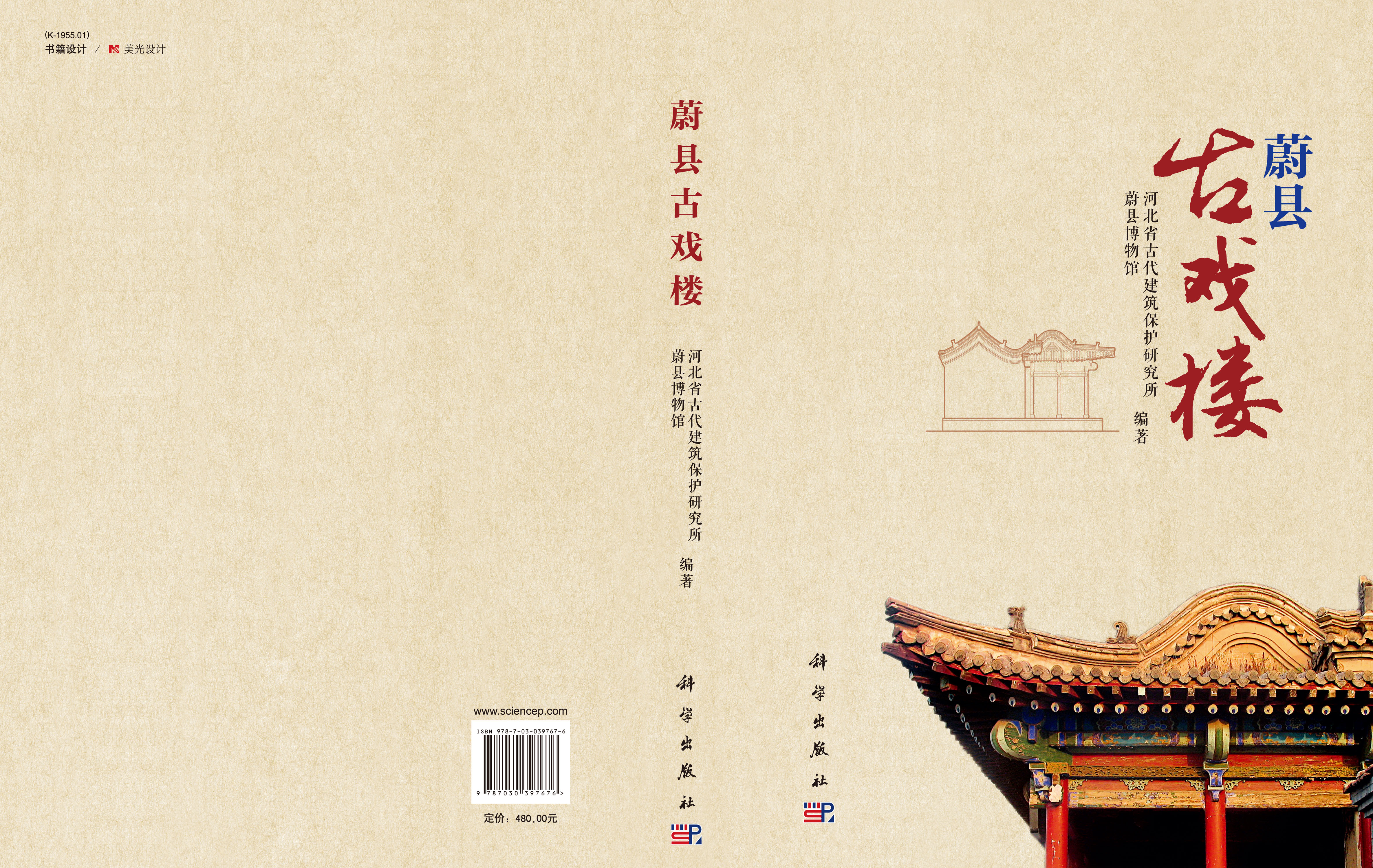 蔚县古戏楼