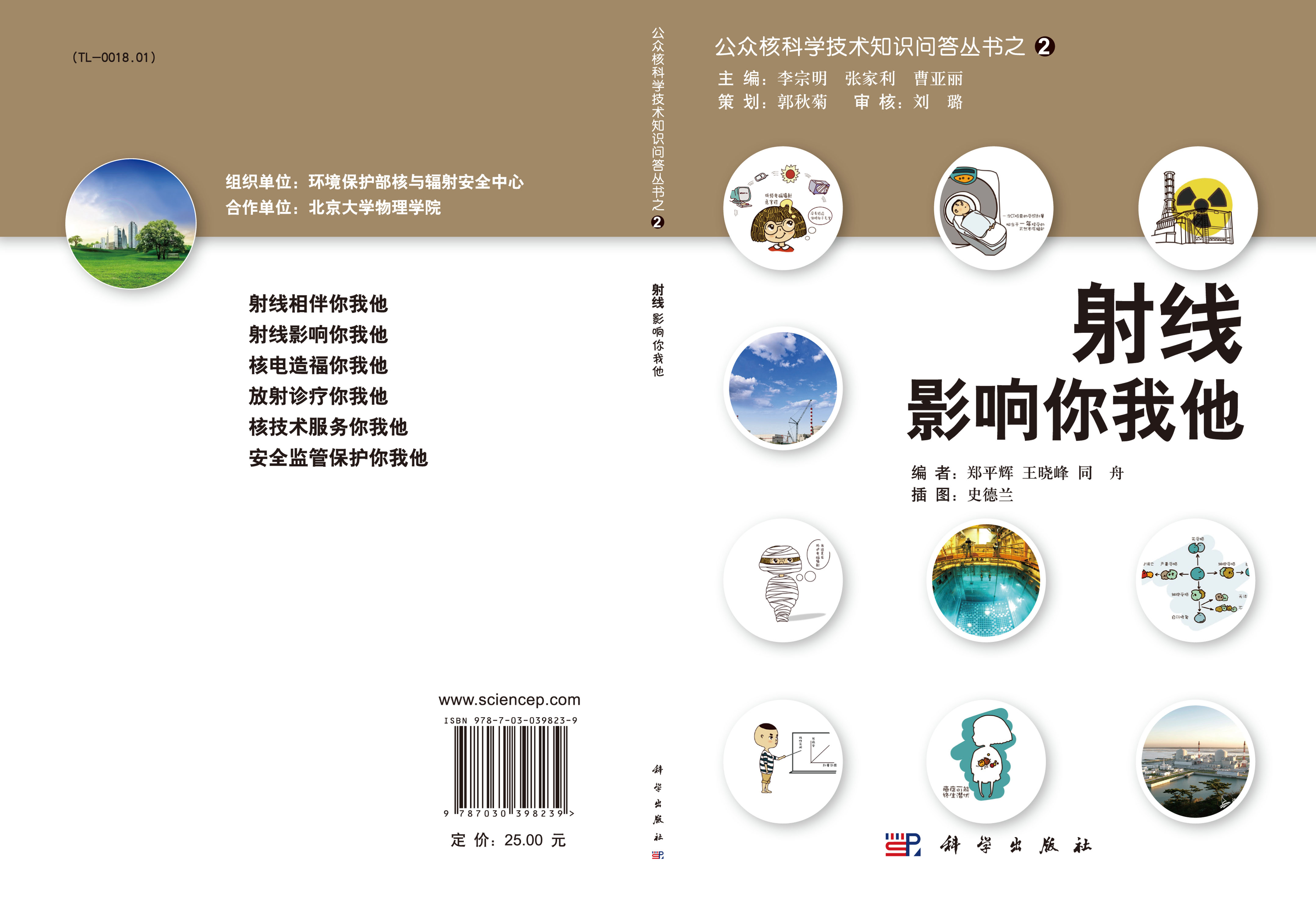 射线影响你我他