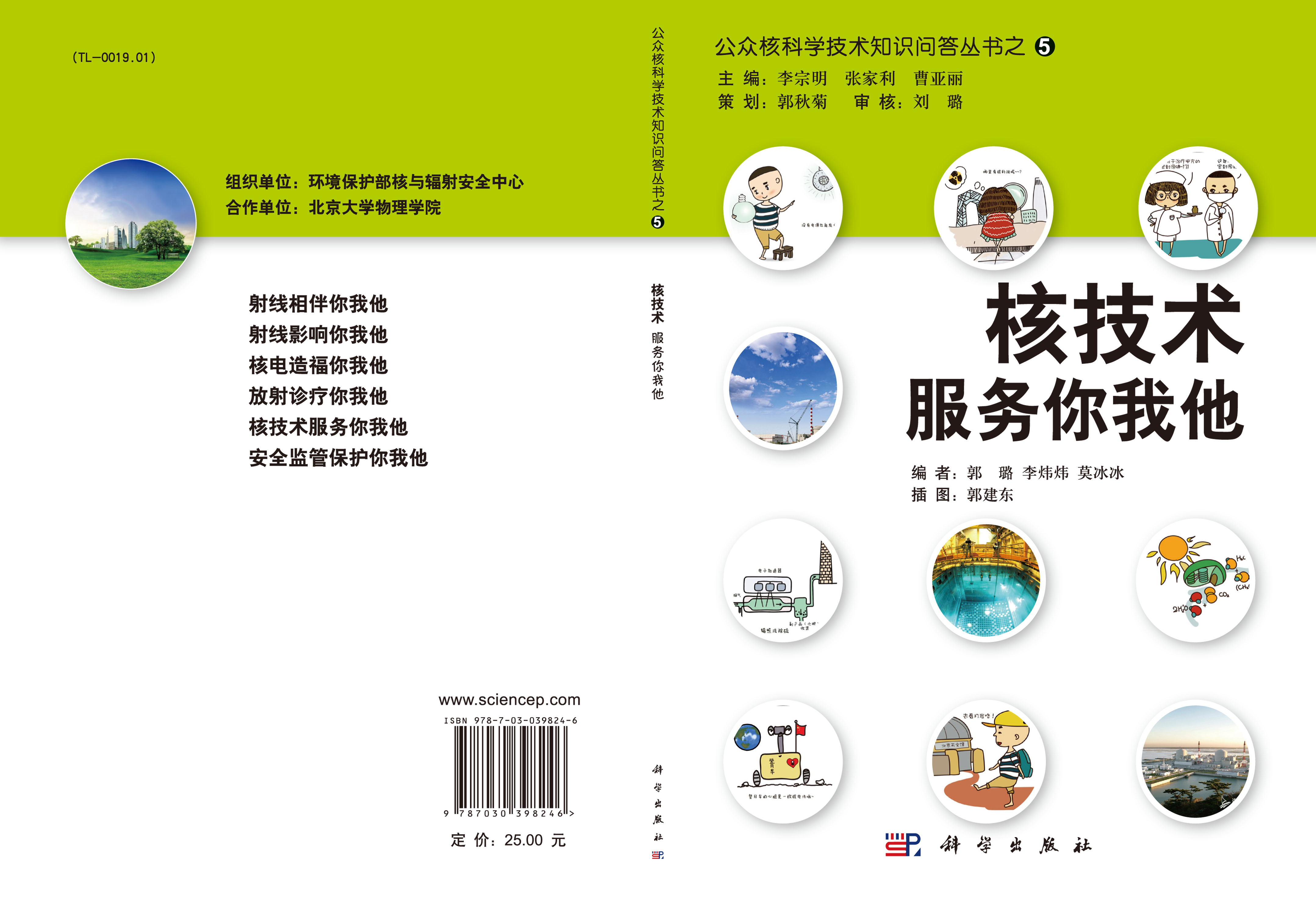 核技术服务你我他