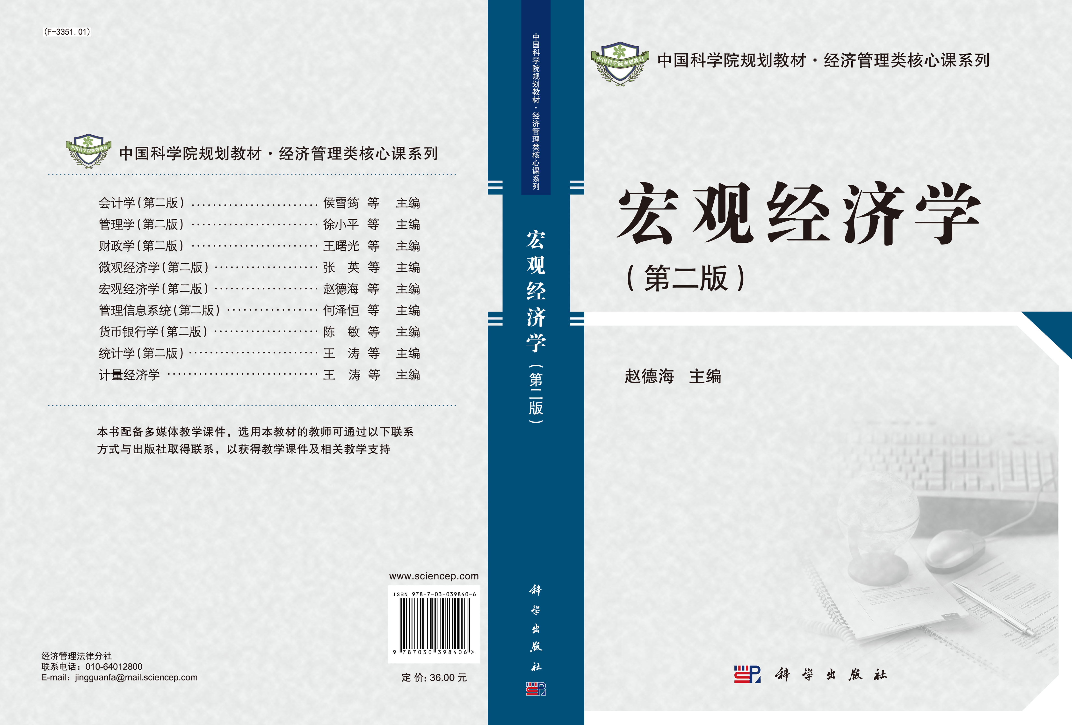 宏观经济学（第二版）