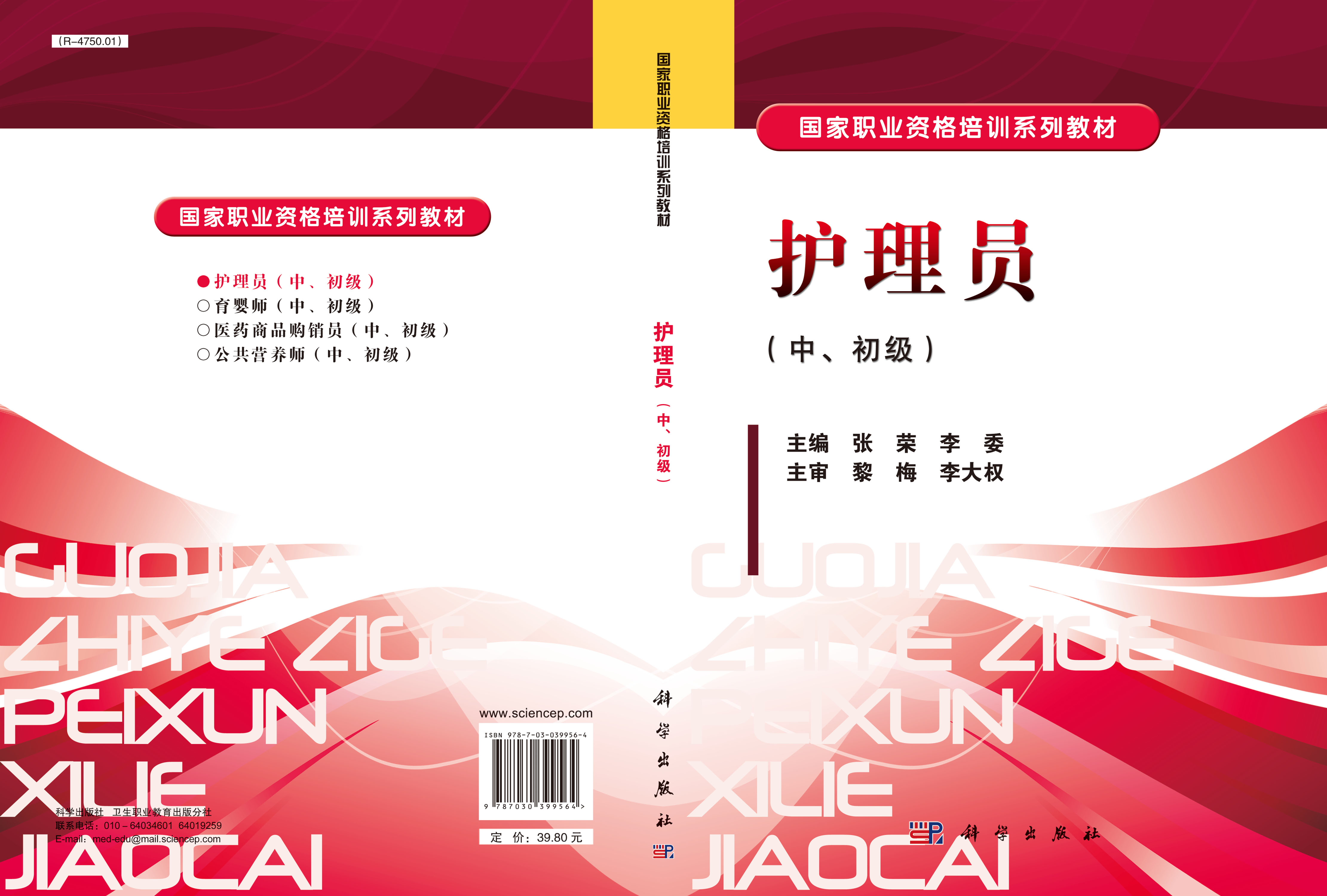 护理员（中初级）