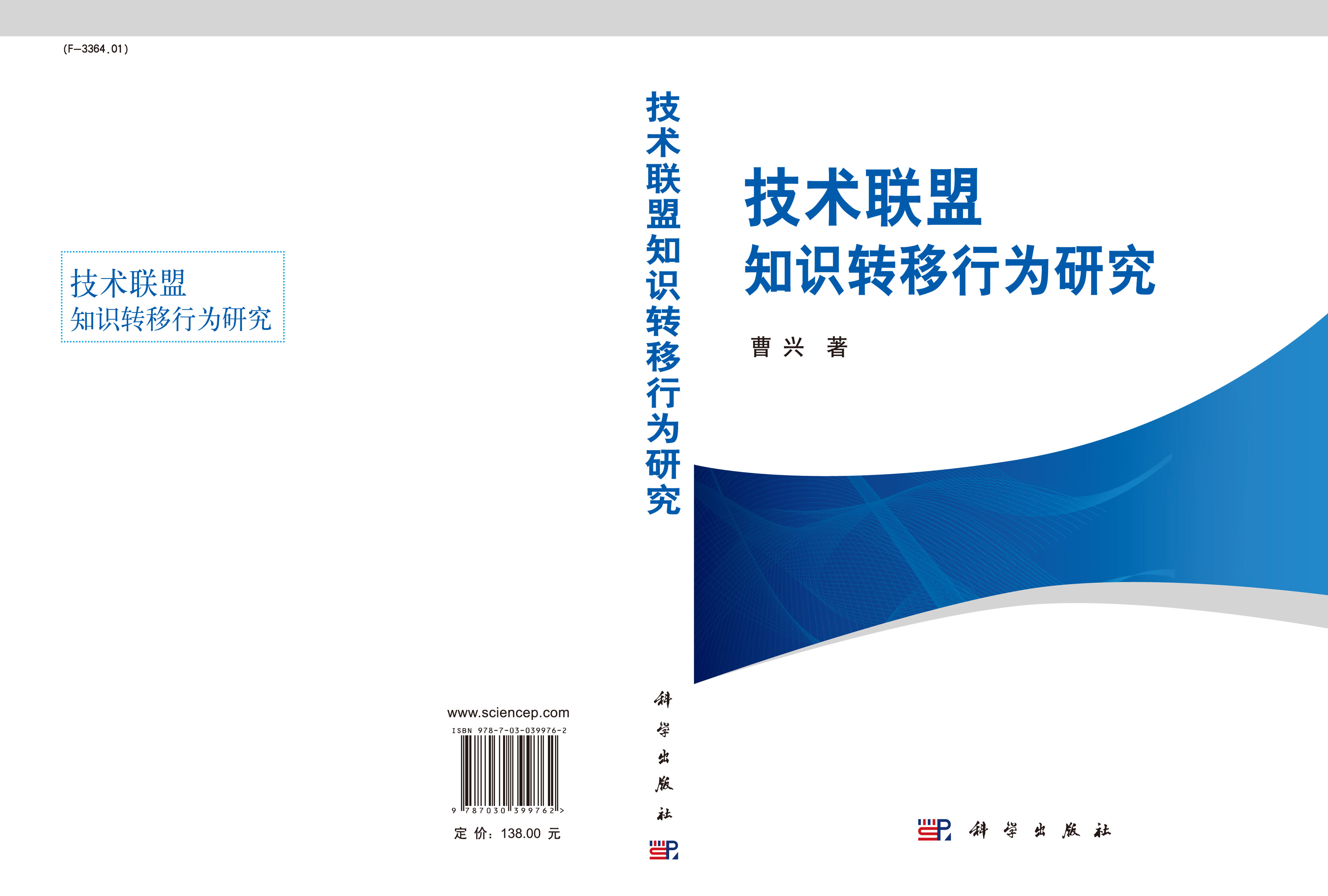 技术联盟知识转移行为研究
