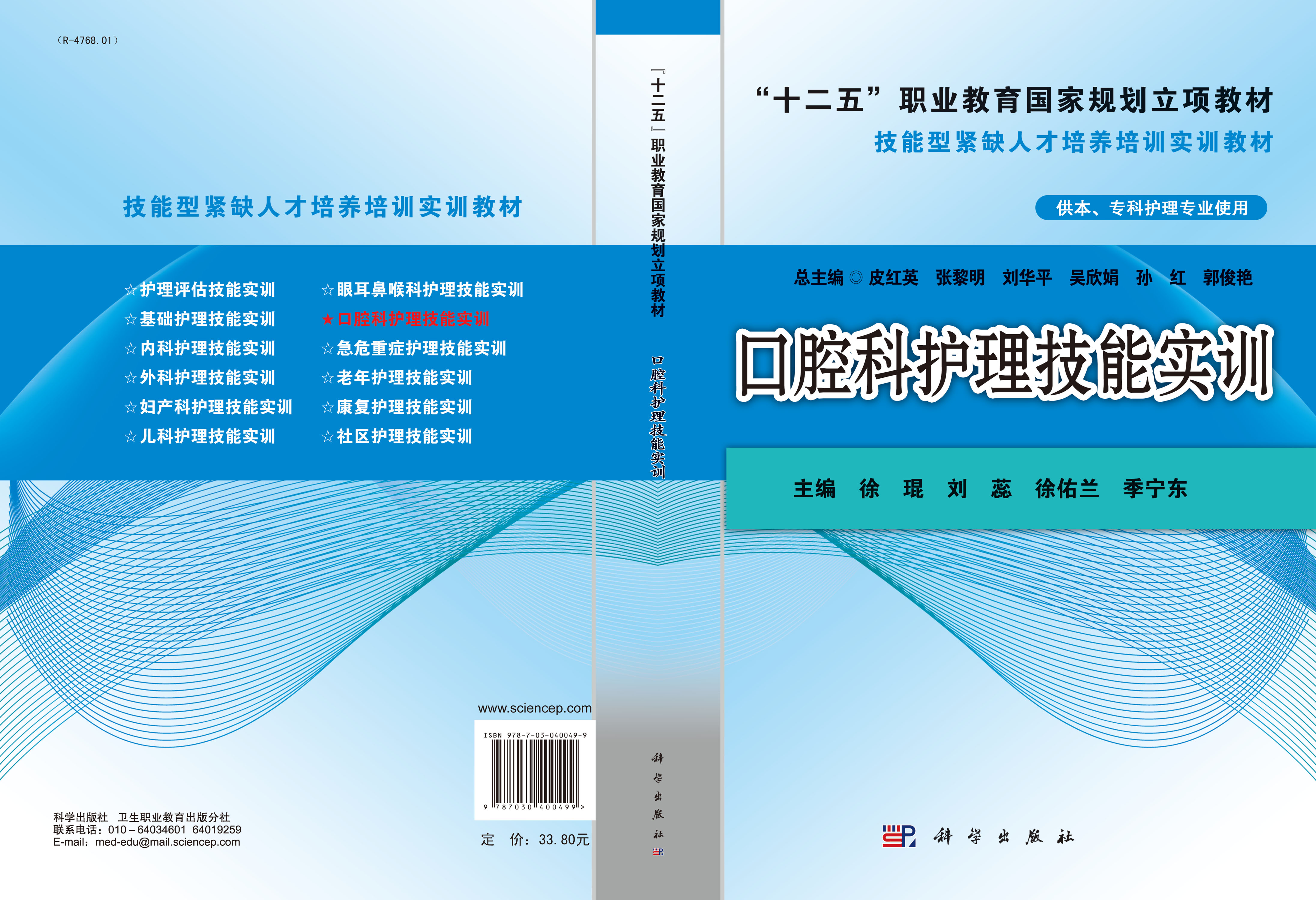 口腔科护理技能实训
