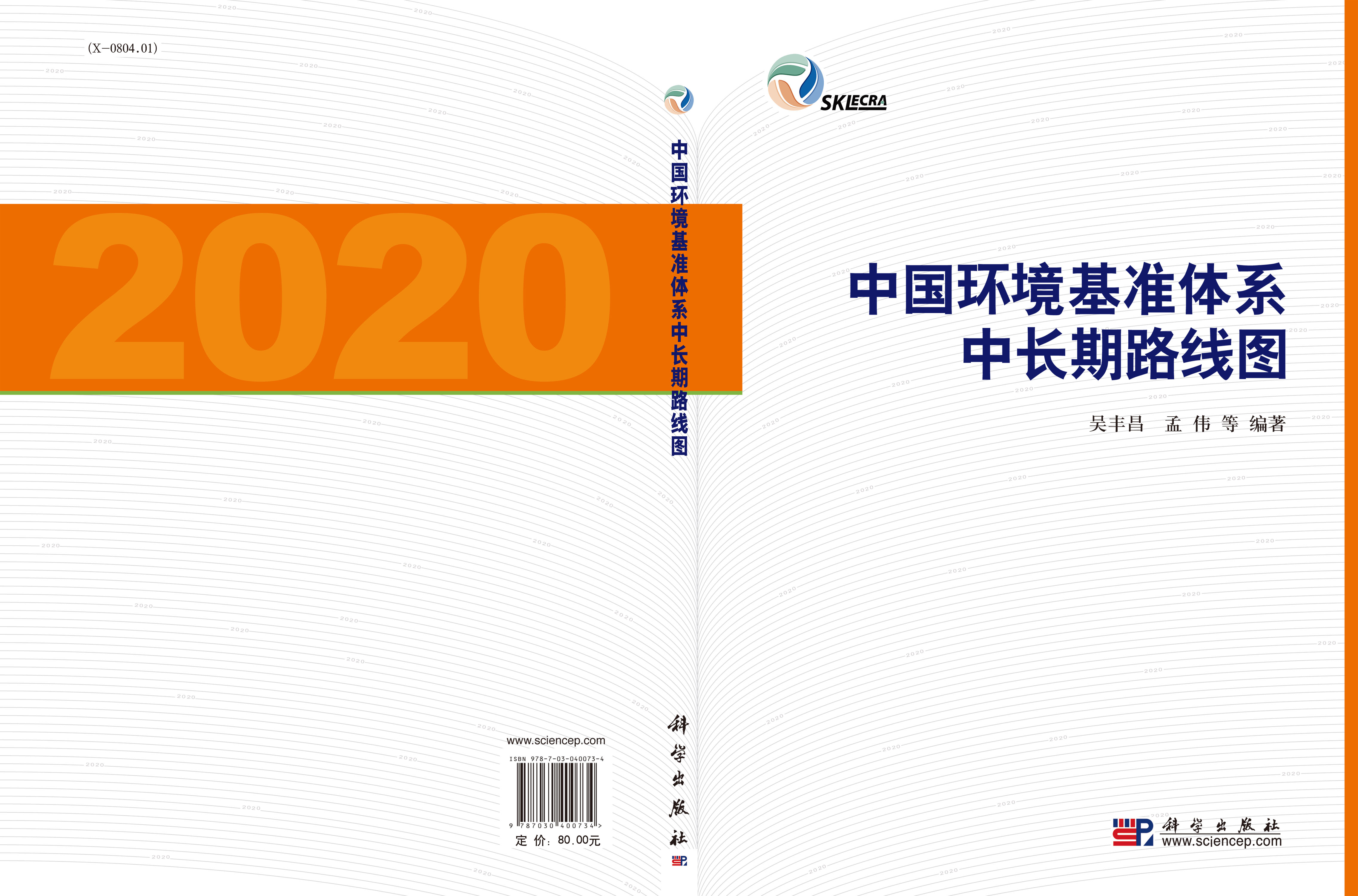 中国环境基准体系中长期路线图