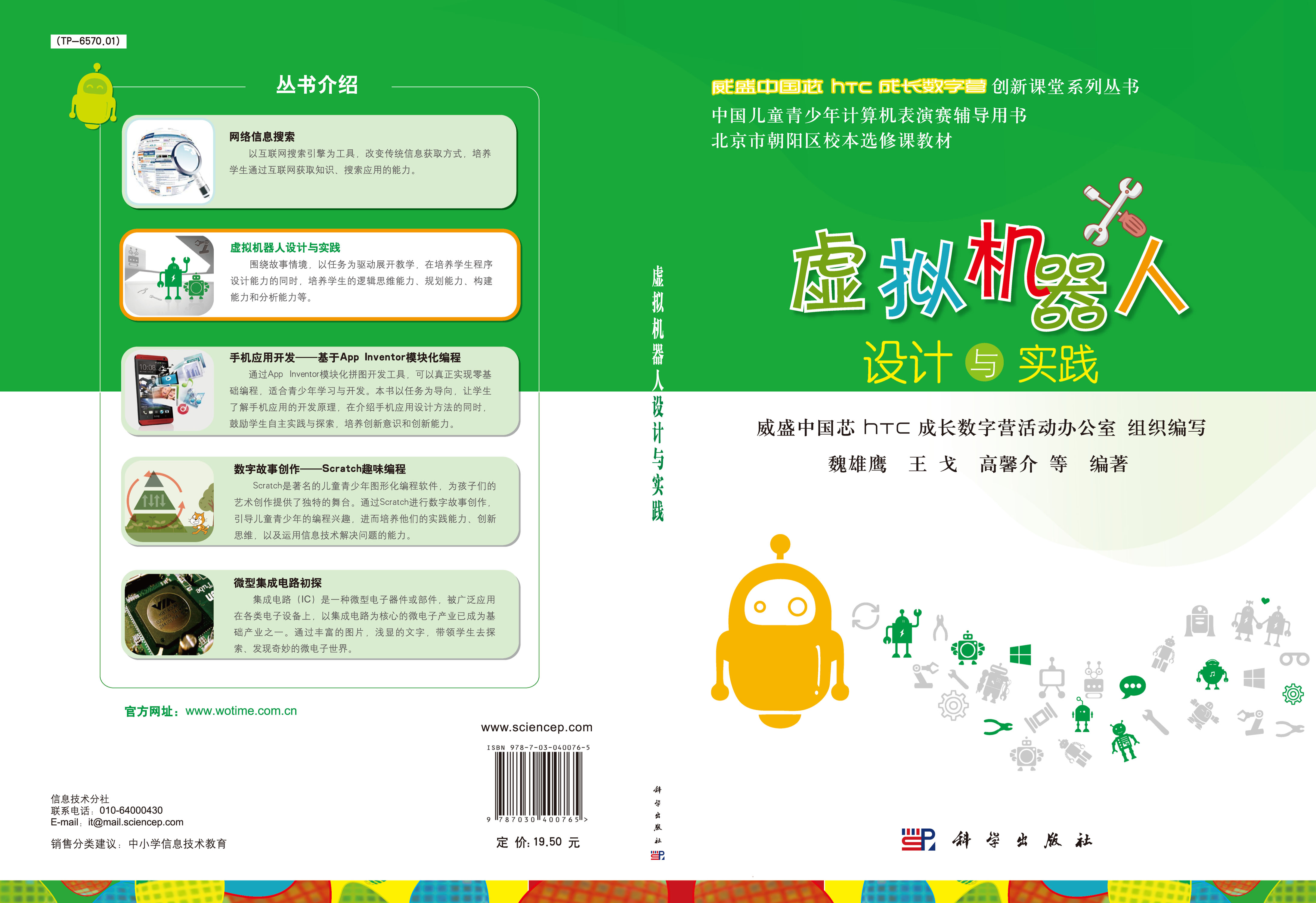 虚拟机器人设计与实践