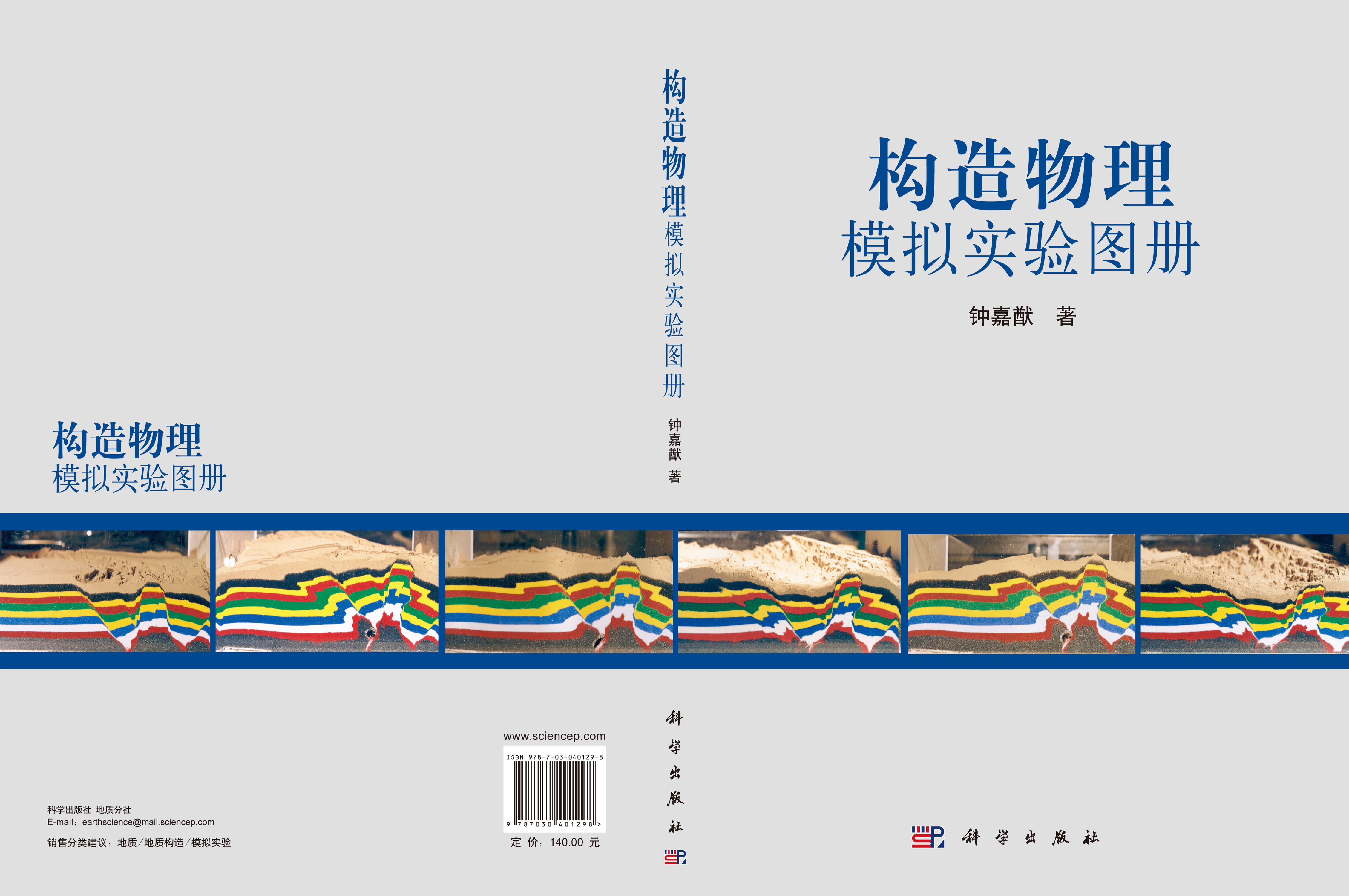 构造物理模拟实验图册